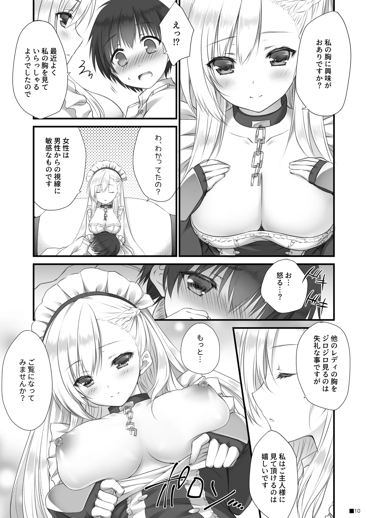 ベルお姉ちゃんと育む誘惑生活 Page.9