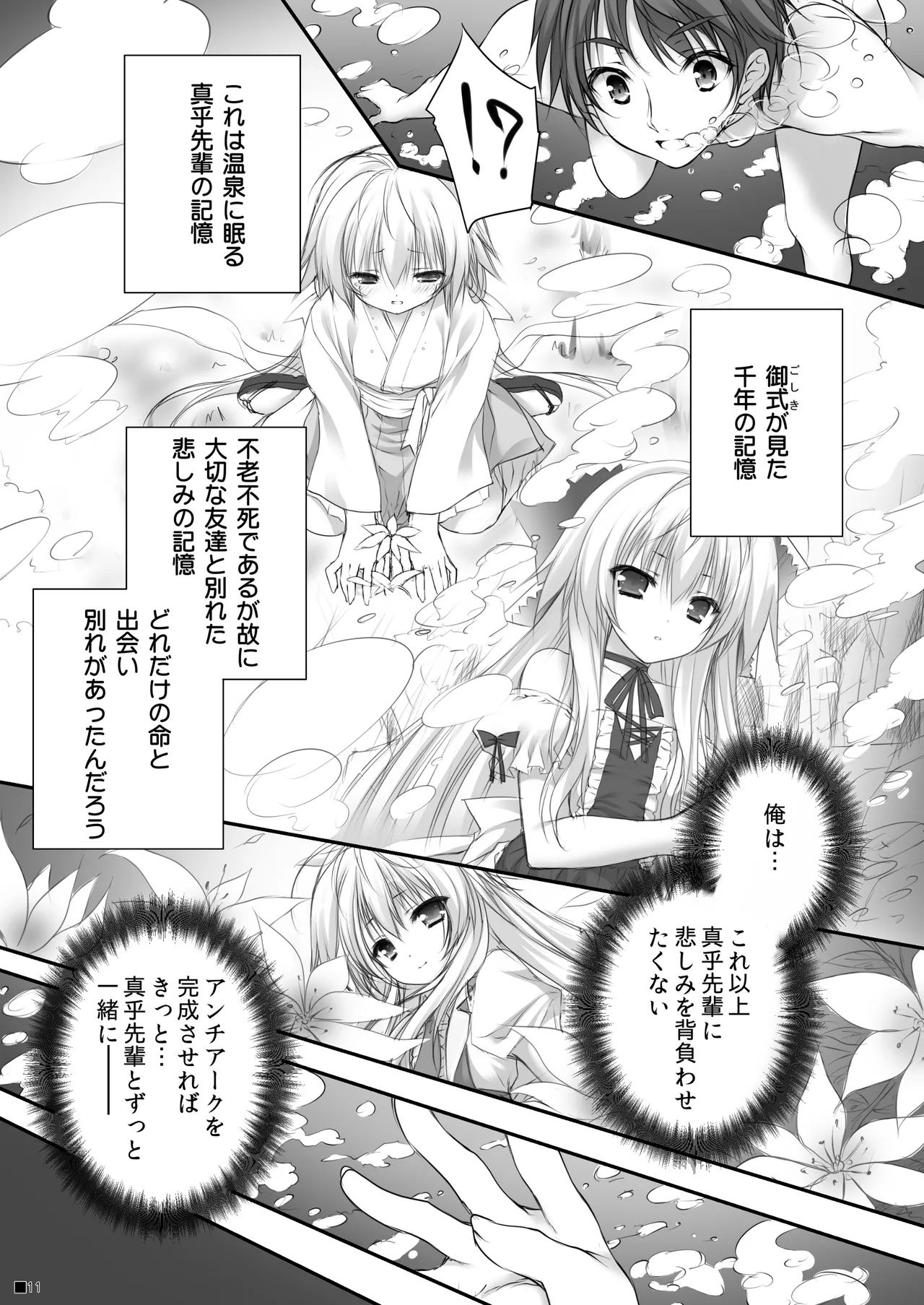 つまをめとらば魔王さま! *花色ヘプタグラム* Page.10