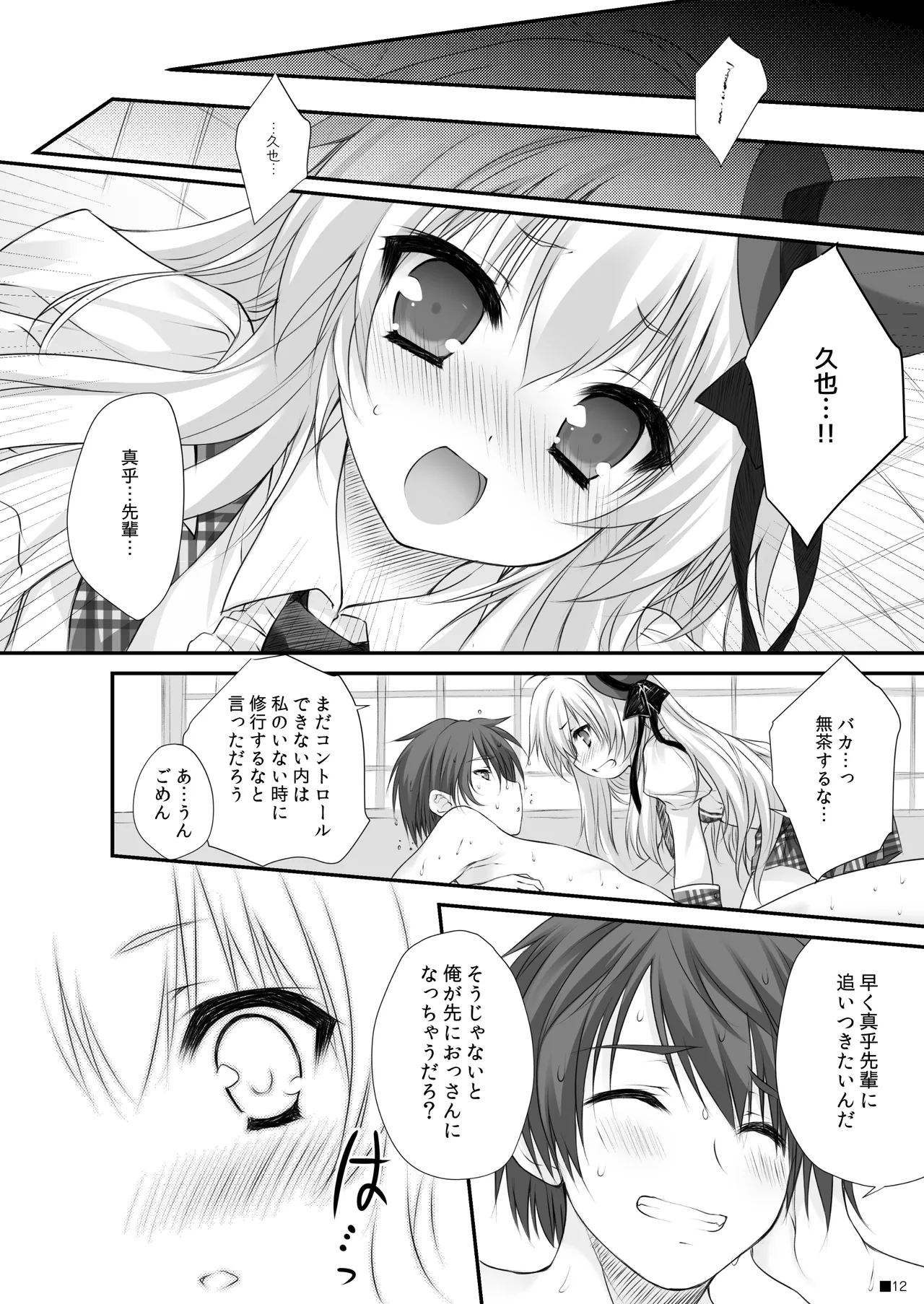 つまをめとらば魔王さま! *花色ヘプタグラム* Page.11