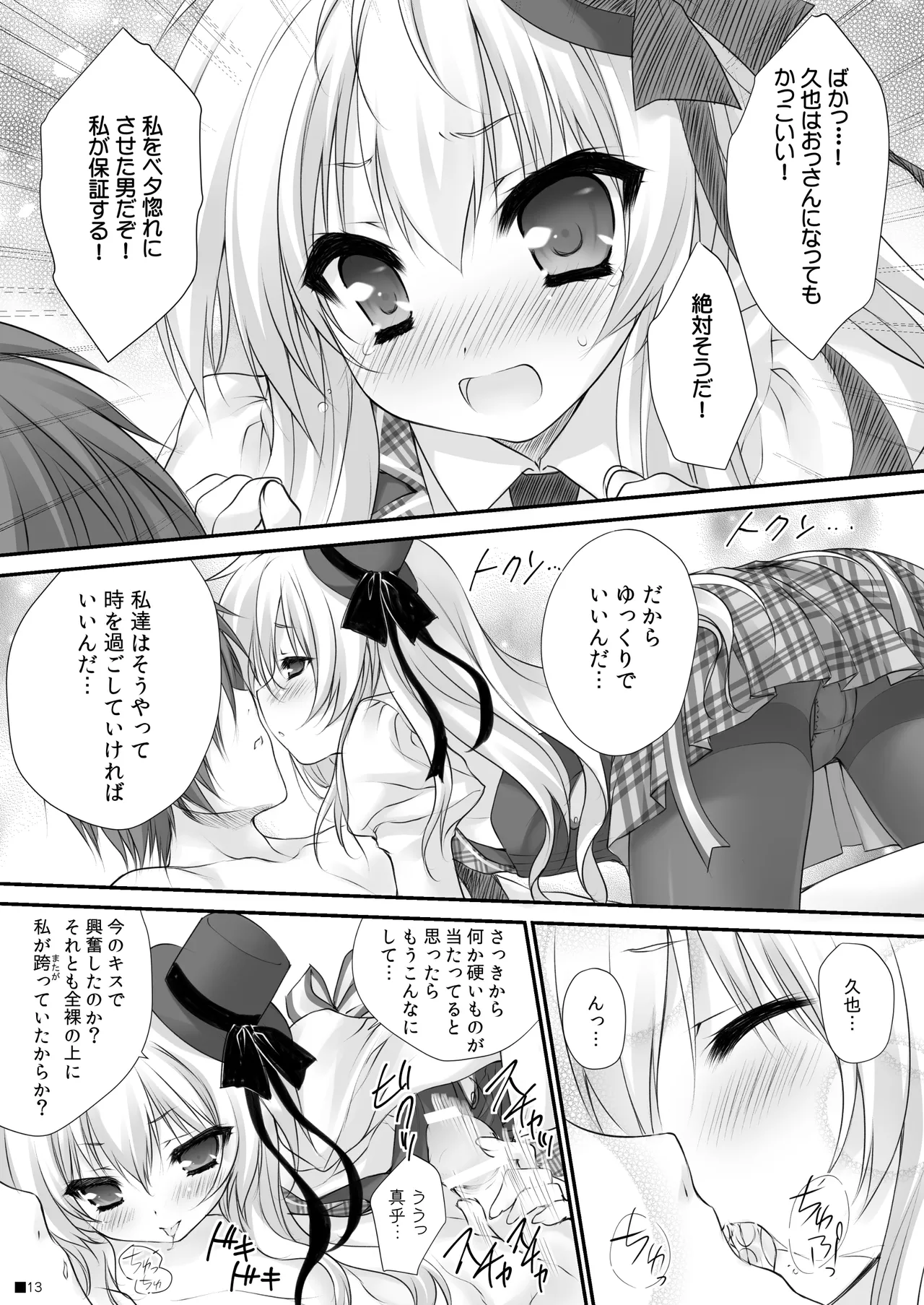 つまをめとらば魔王さま! *花色ヘプタグラム* Page.12