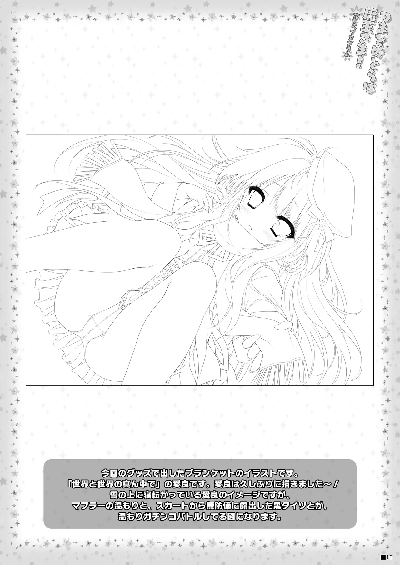 つまをめとらば魔王さま! *花色ヘプタグラム* Page.17