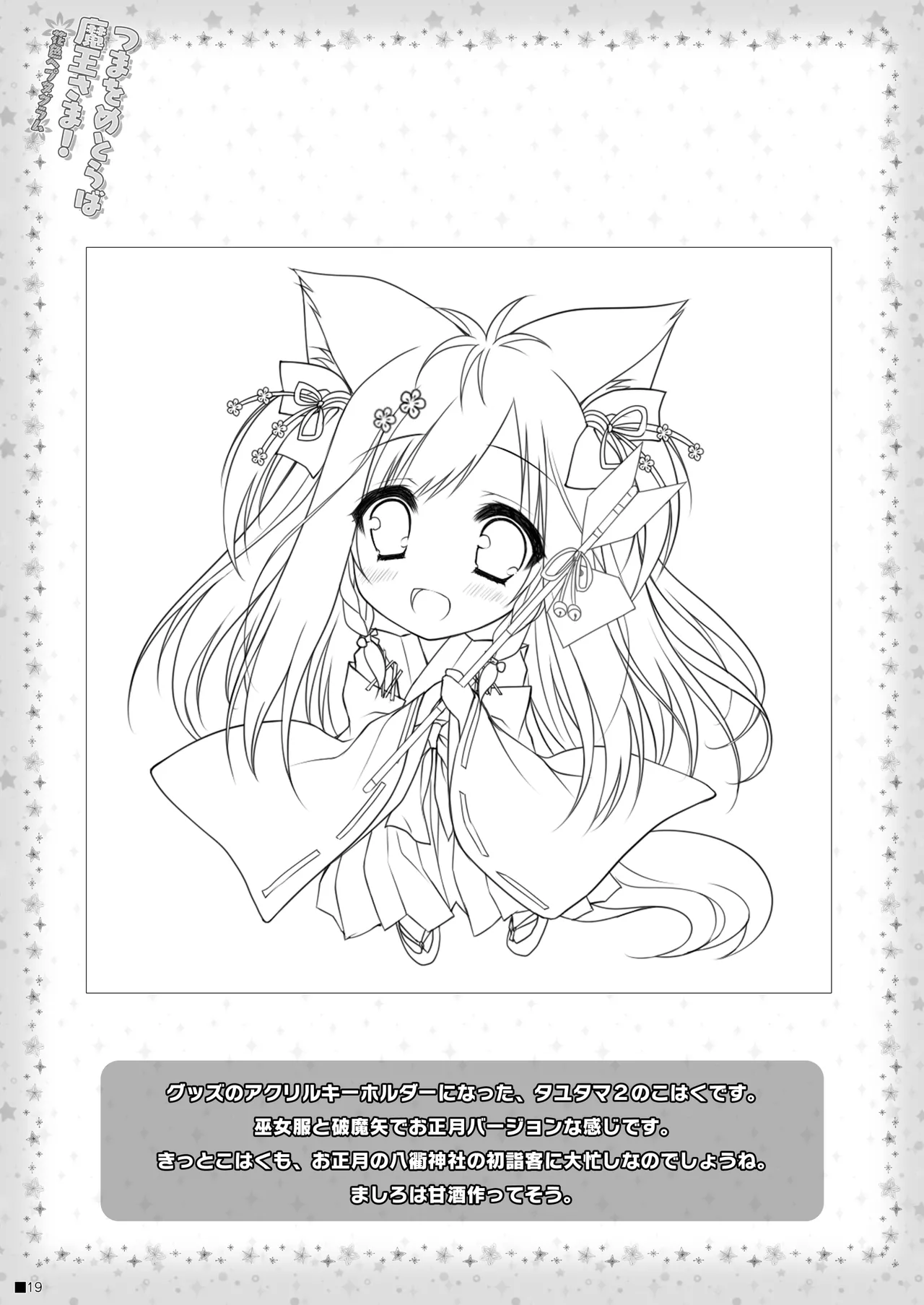 つまをめとらば魔王さま! *花色ヘプタグラム* Page.18