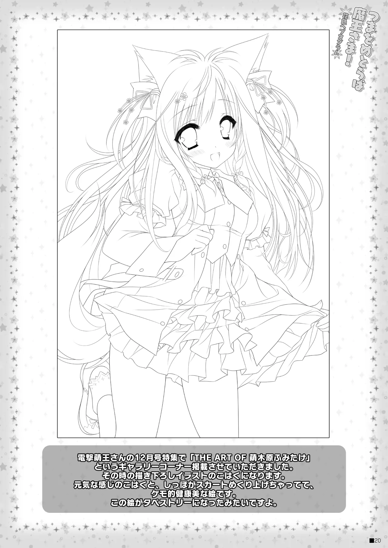 つまをめとらば魔王さま! *花色ヘプタグラム* Page.19