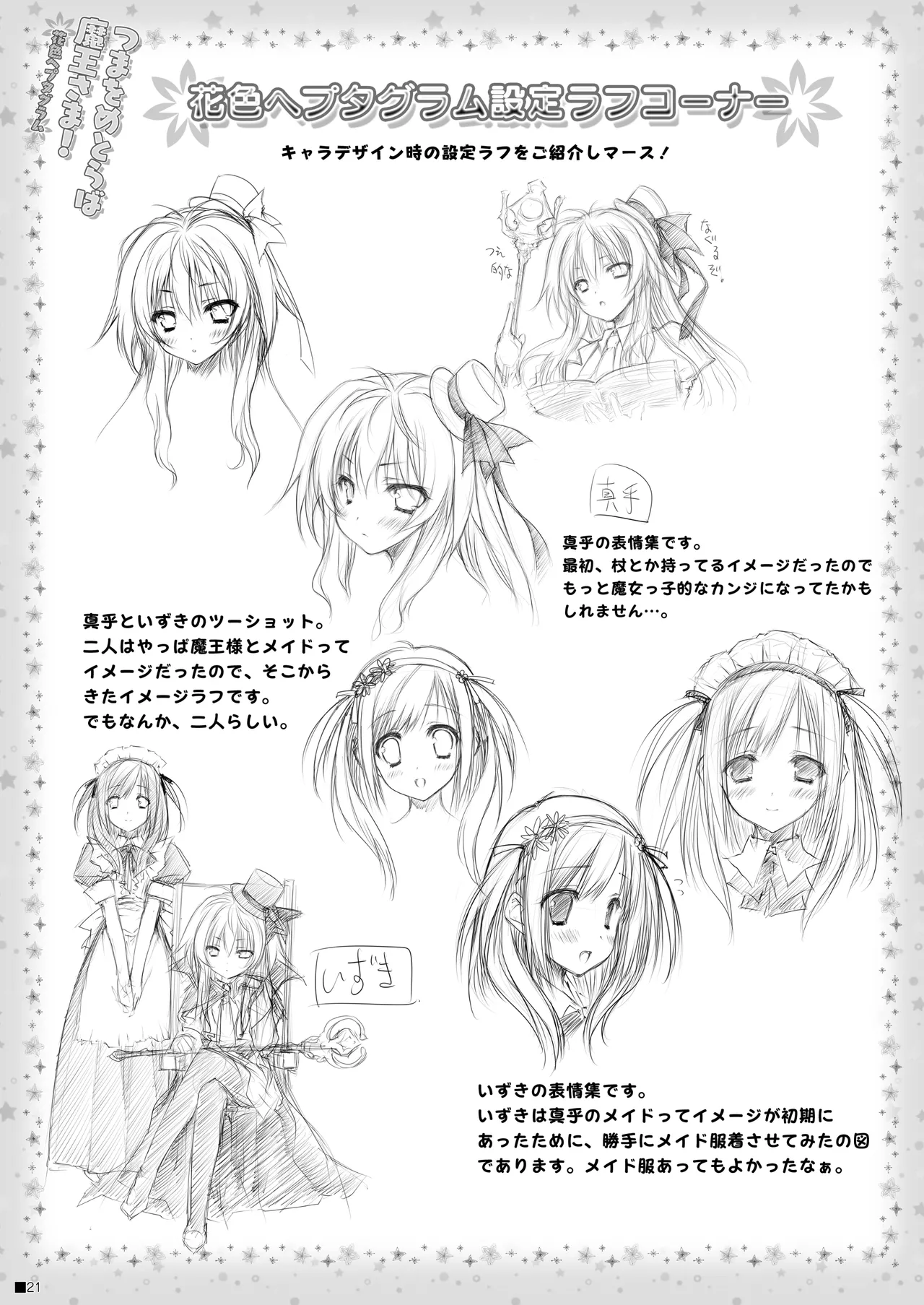 つまをめとらば魔王さま! *花色ヘプタグラム* Page.20