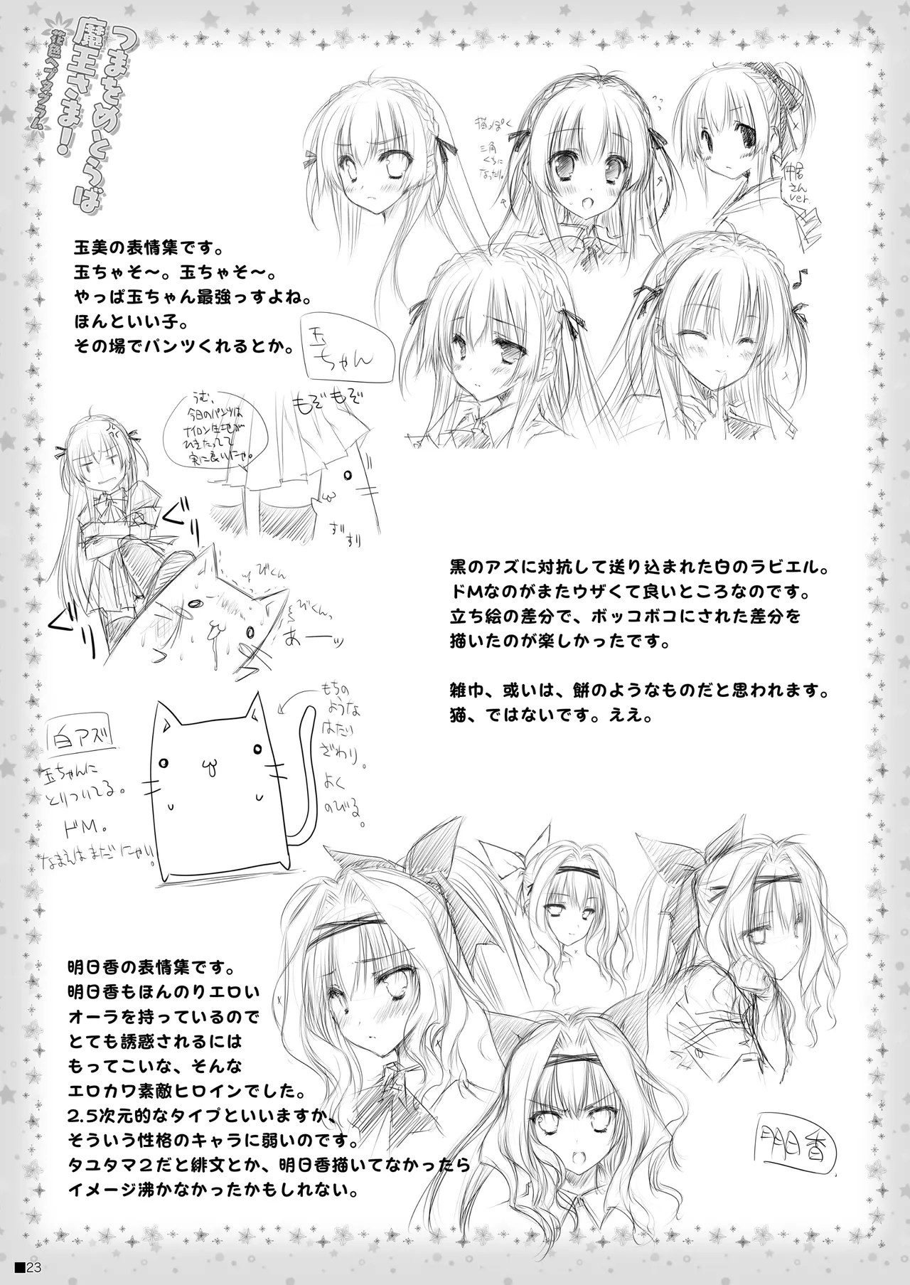 つまをめとらば魔王さま! *花色ヘプタグラム* Page.22