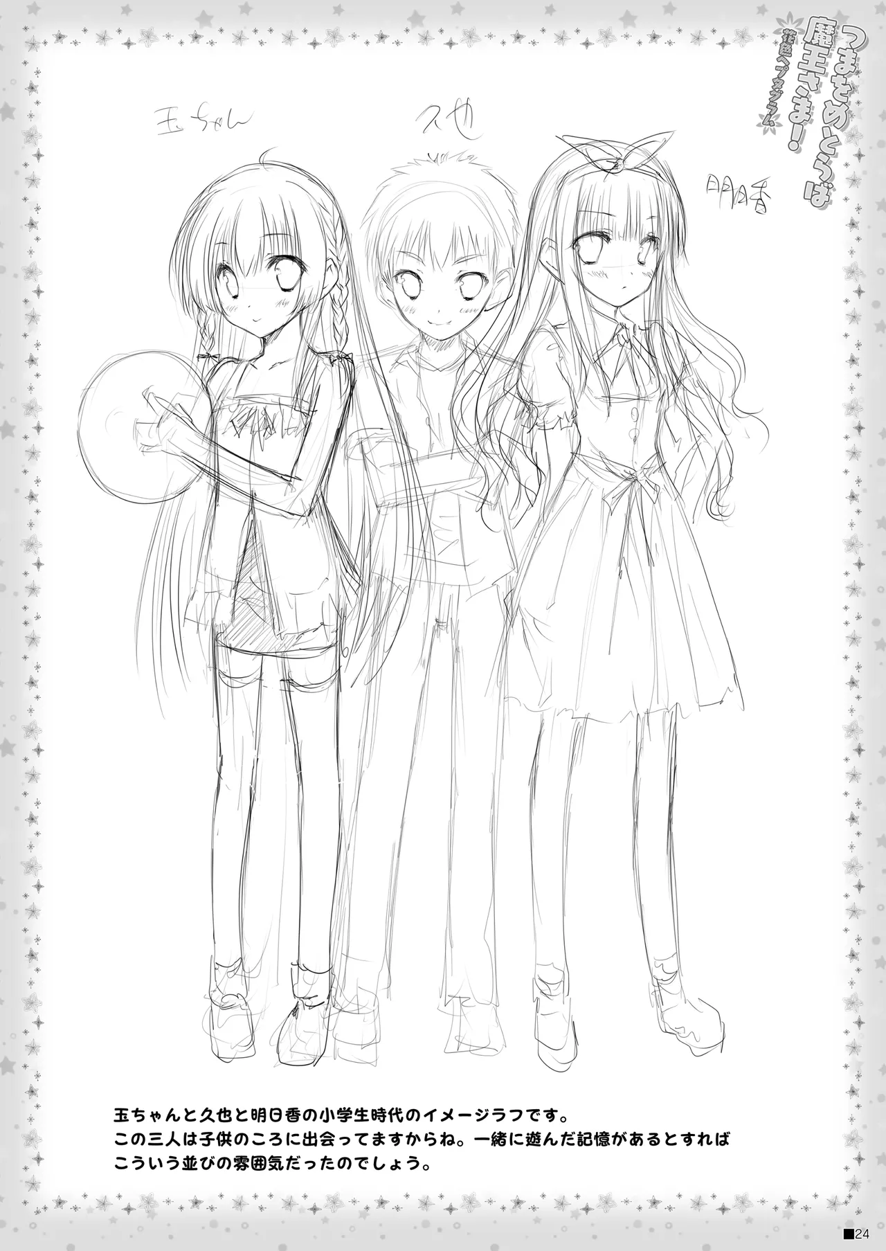 つまをめとらば魔王さま! *花色ヘプタグラム* Page.23