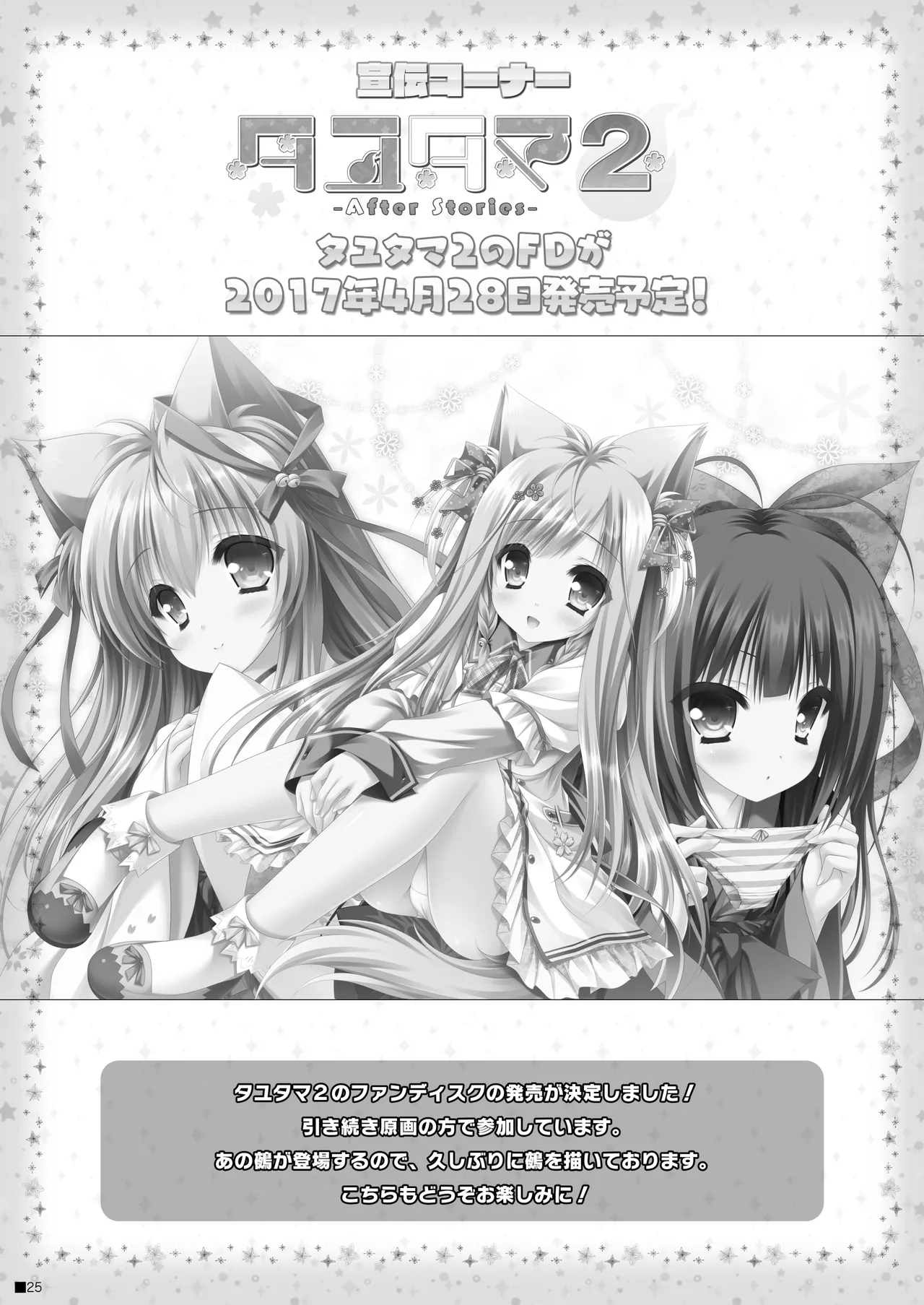 つまをめとらば魔王さま! *花色ヘプタグラム* Page.24