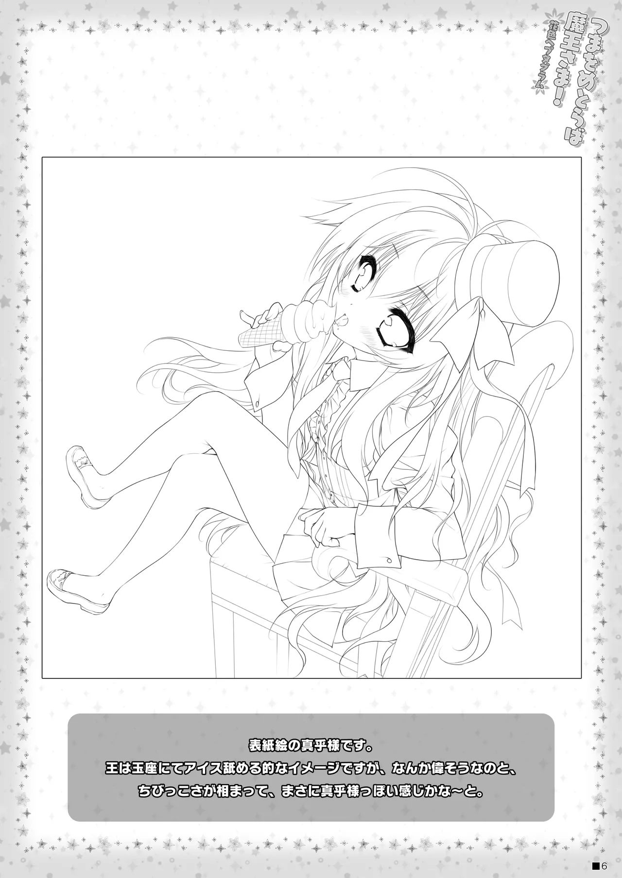 つまをめとらば魔王さま! *花色ヘプタグラム* Page.5