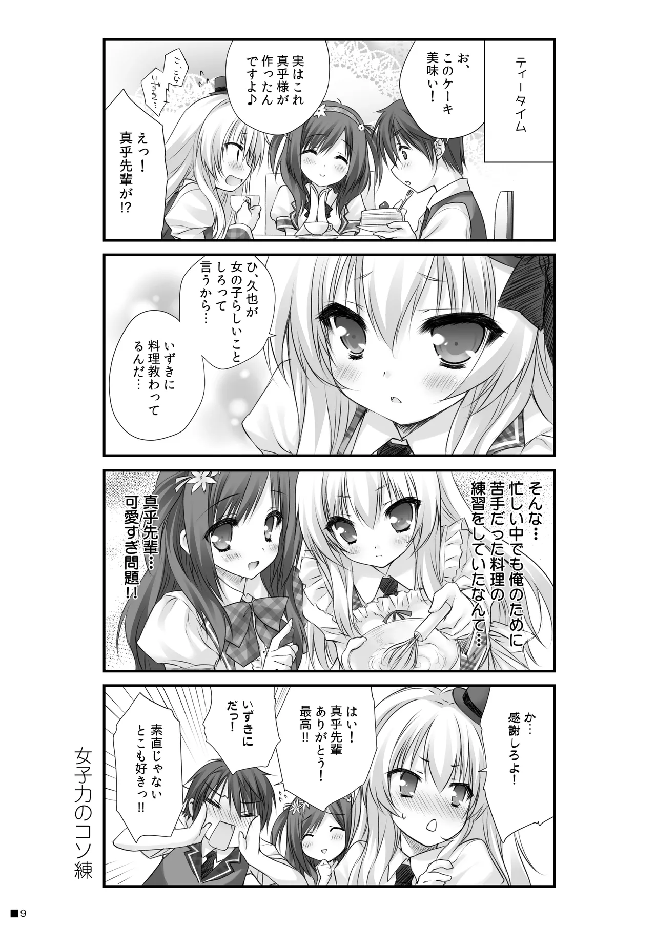 つまをめとらば魔王さま! *花色ヘプタグラム* Page.8