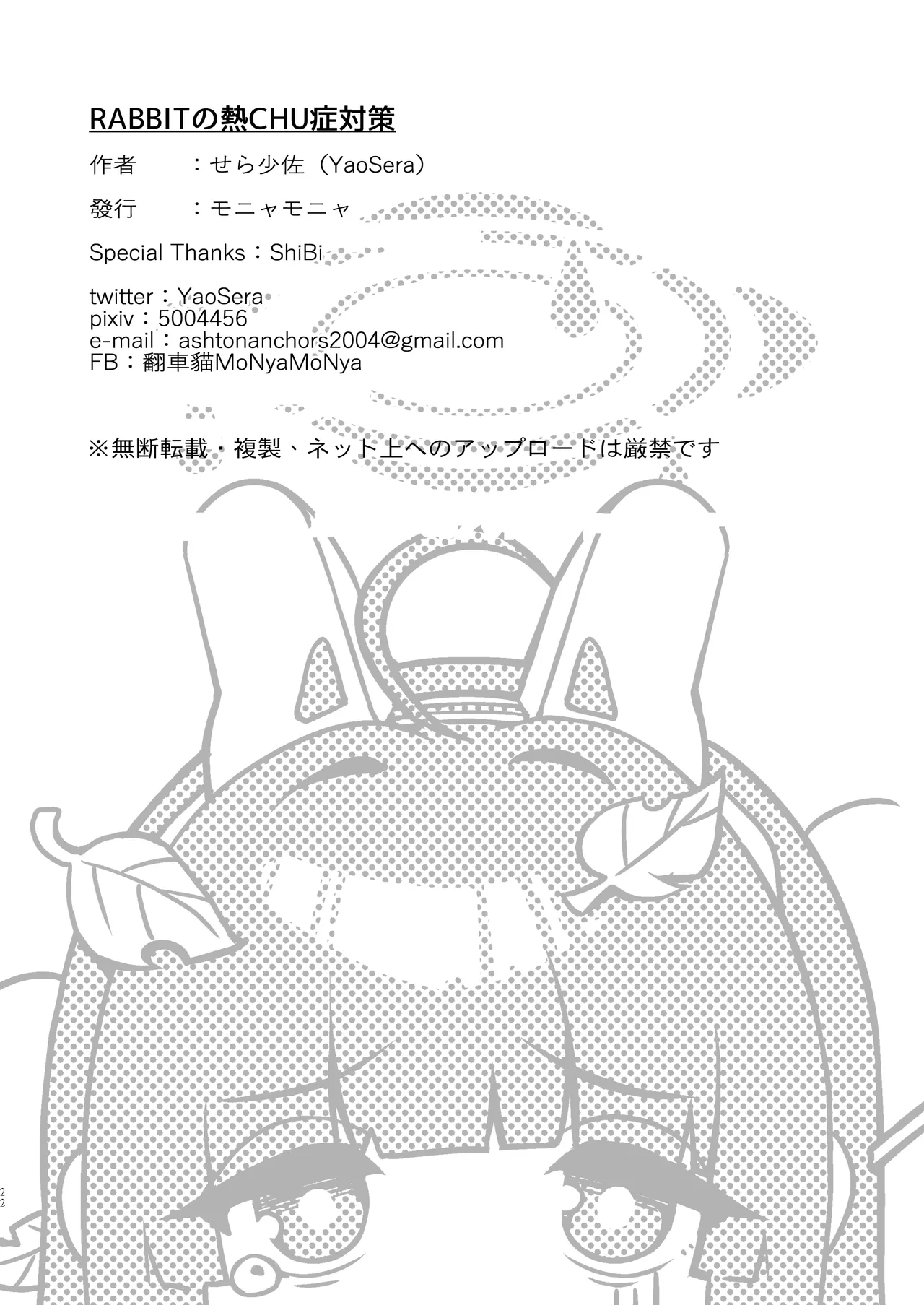 RABBITの熱CHU症対策 Page.22