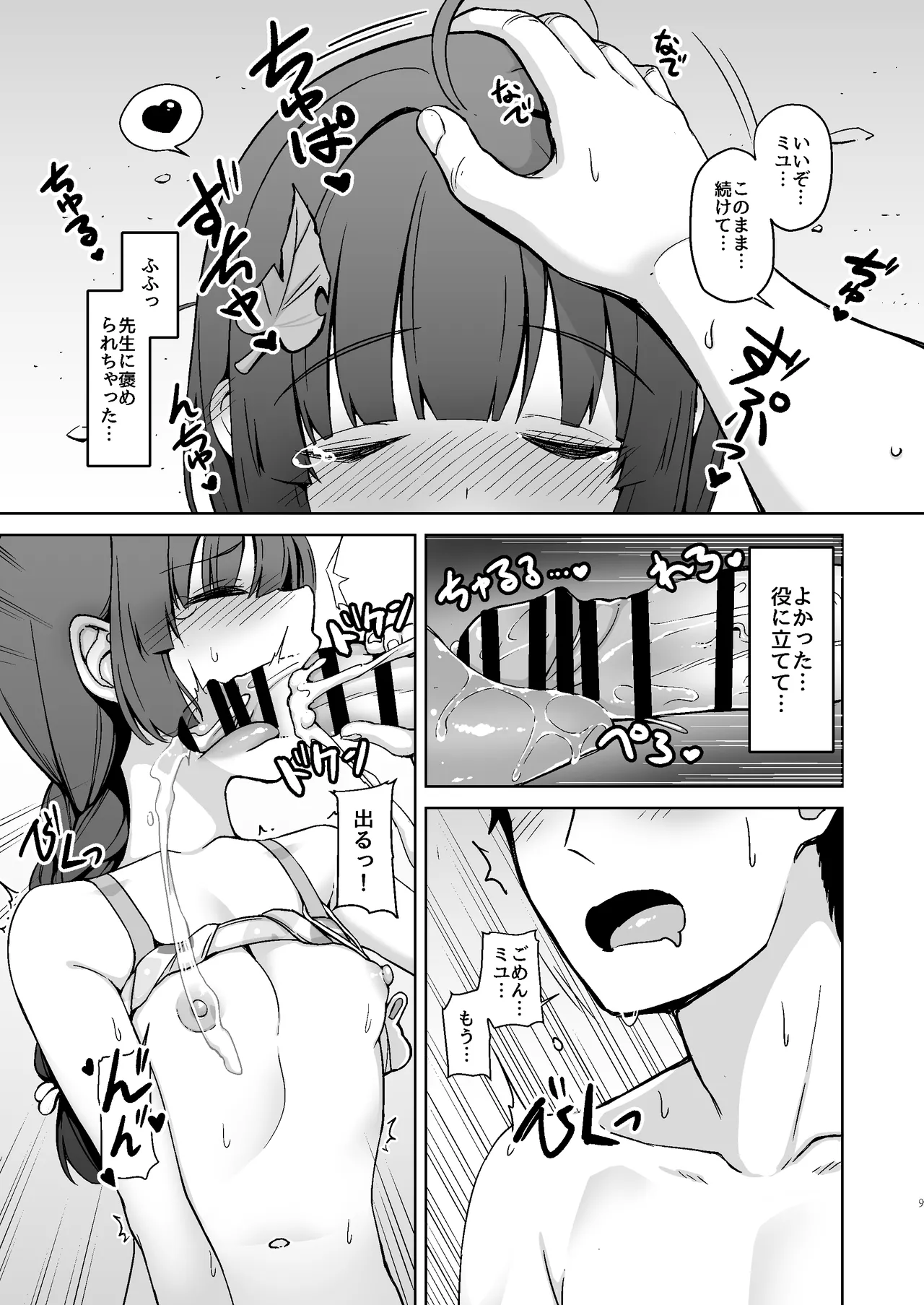 RABBITの熱CHU症対策 Page.9