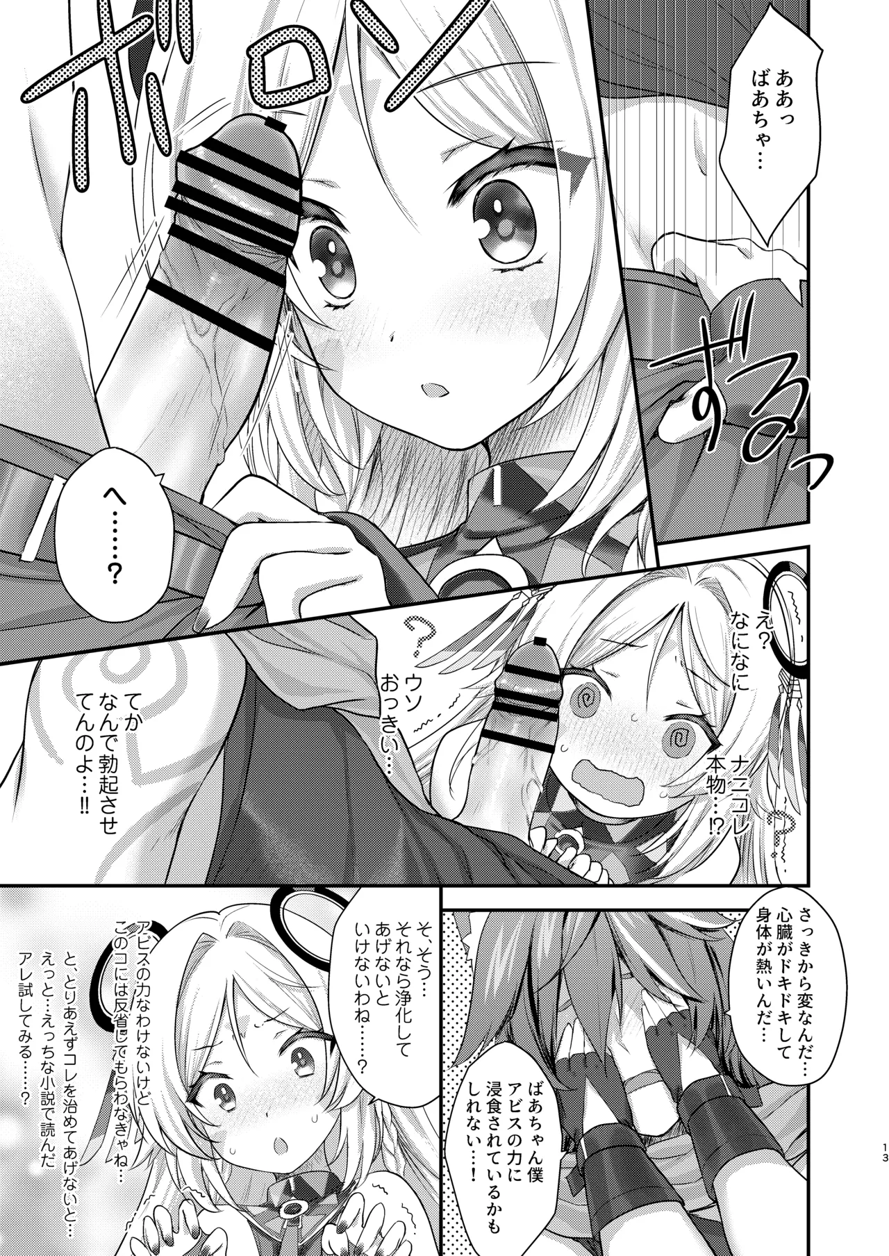 瞑想妄想Dreamer Page.12