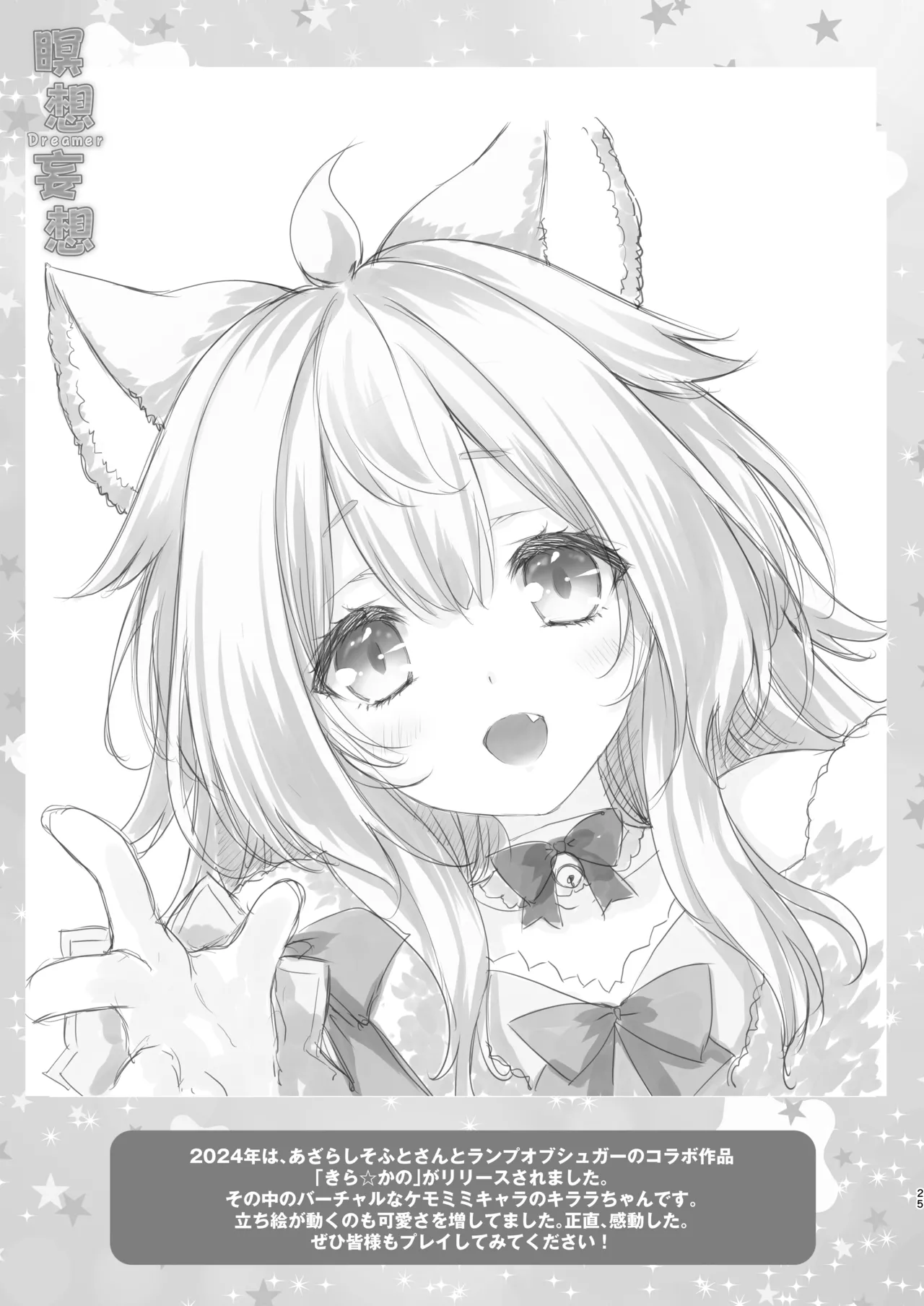 瞑想妄想Dreamer Page.24