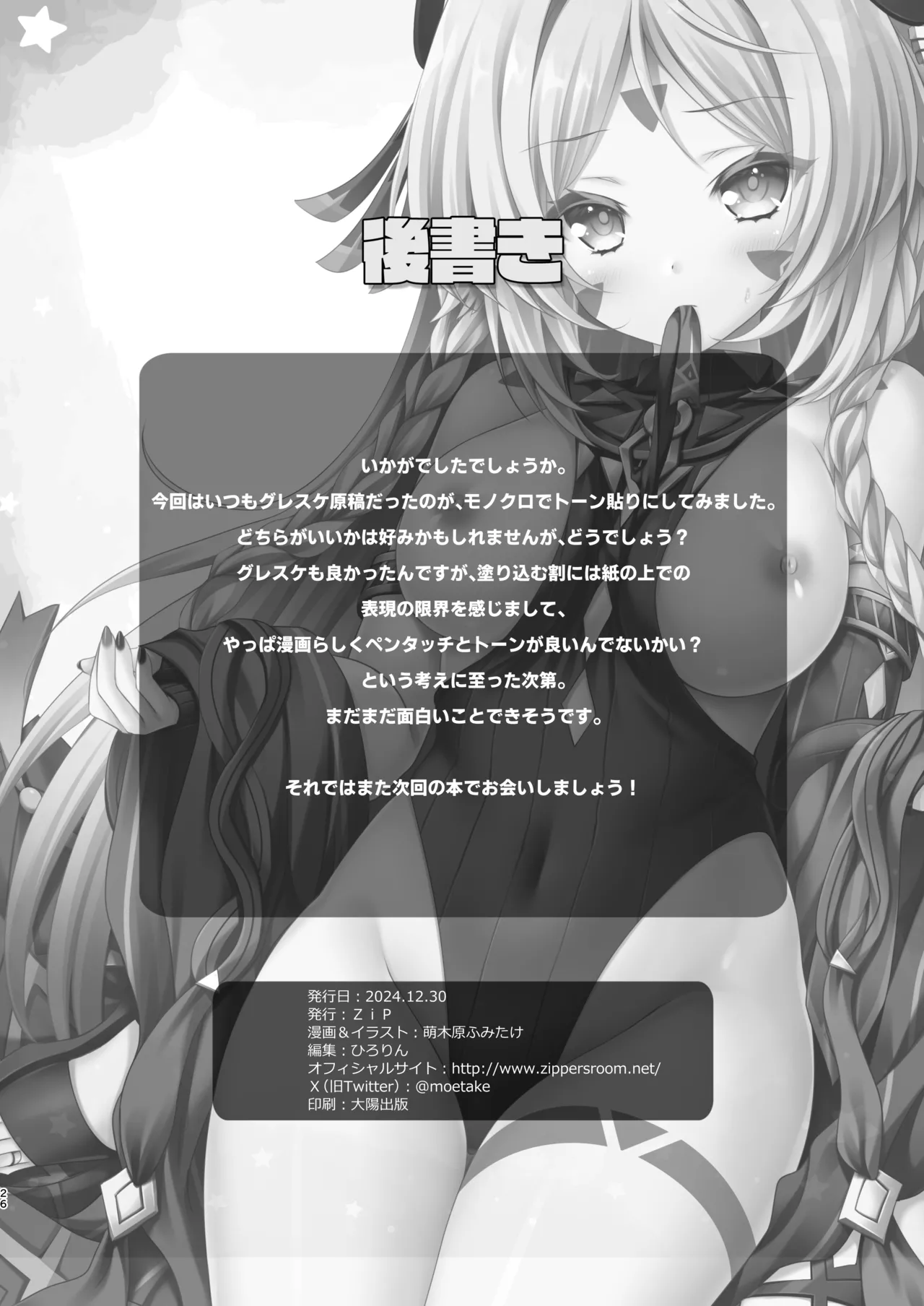 瞑想妄想Dreamer Page.25