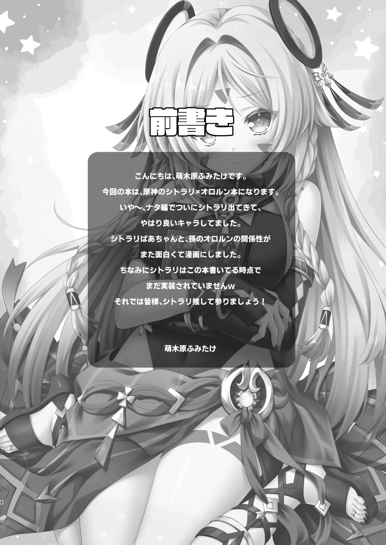 瞑想妄想Dreamer Page.3