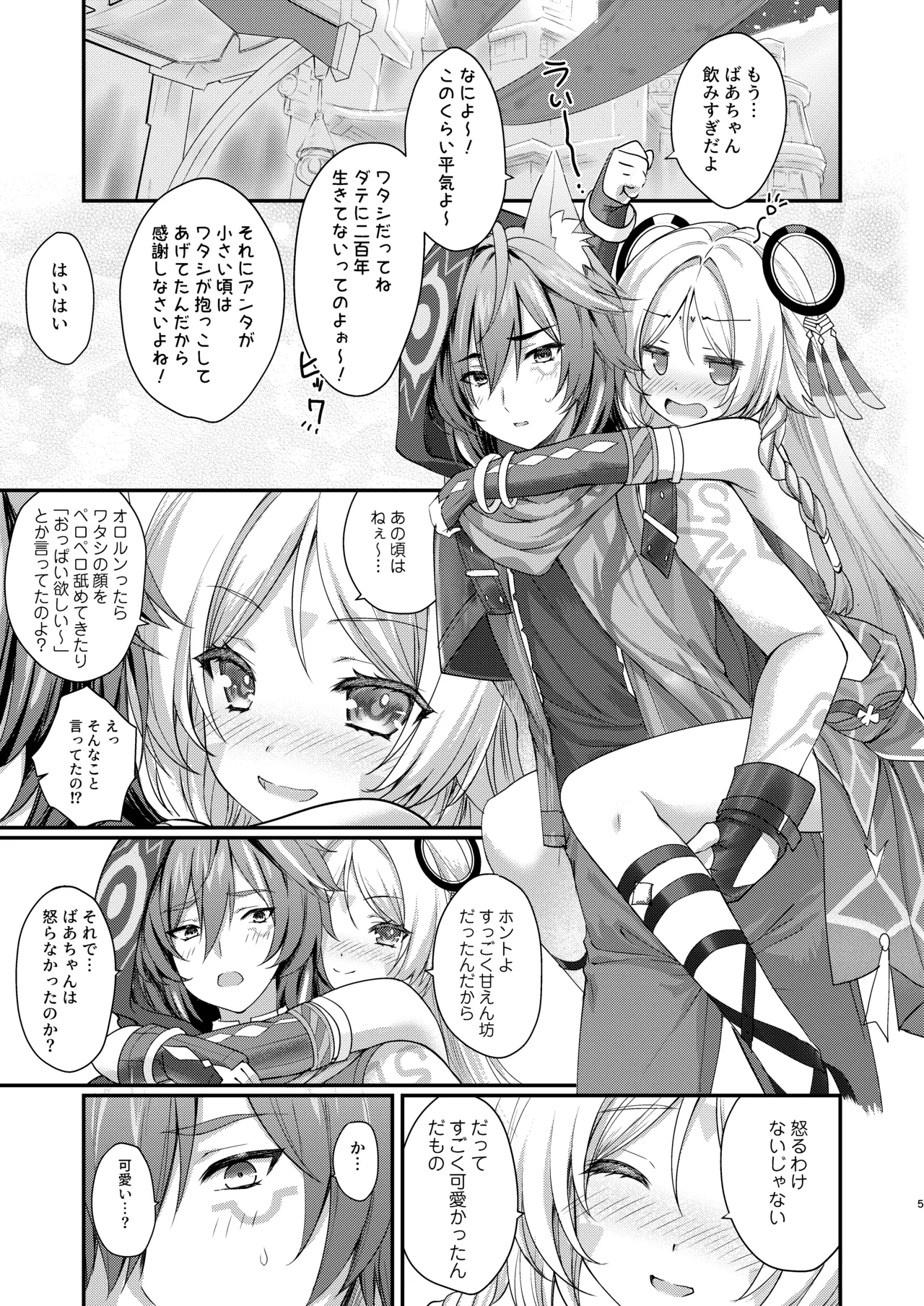 瞑想妄想Dreamer Page.4