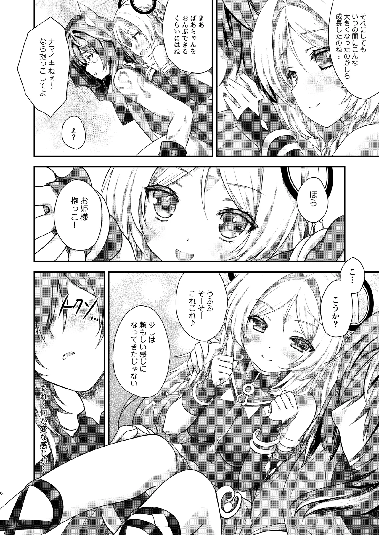 瞑想妄想Dreamer Page.5