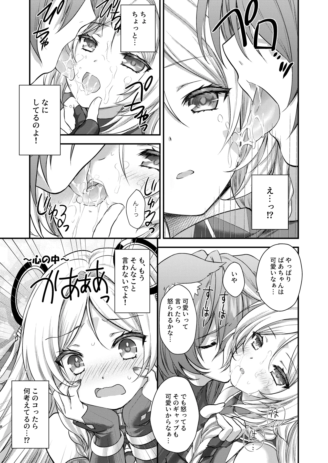 瞑想妄想Dreamer Page.7