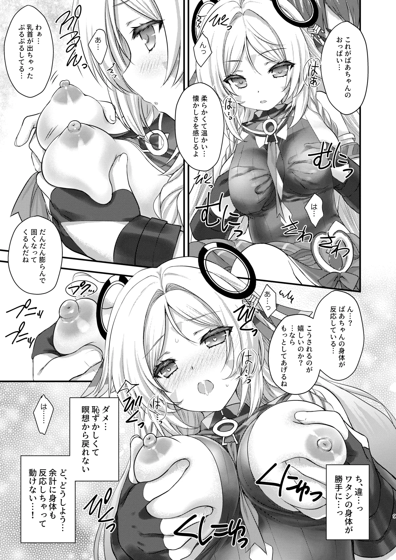 瞑想妄想Dreamer Page.8