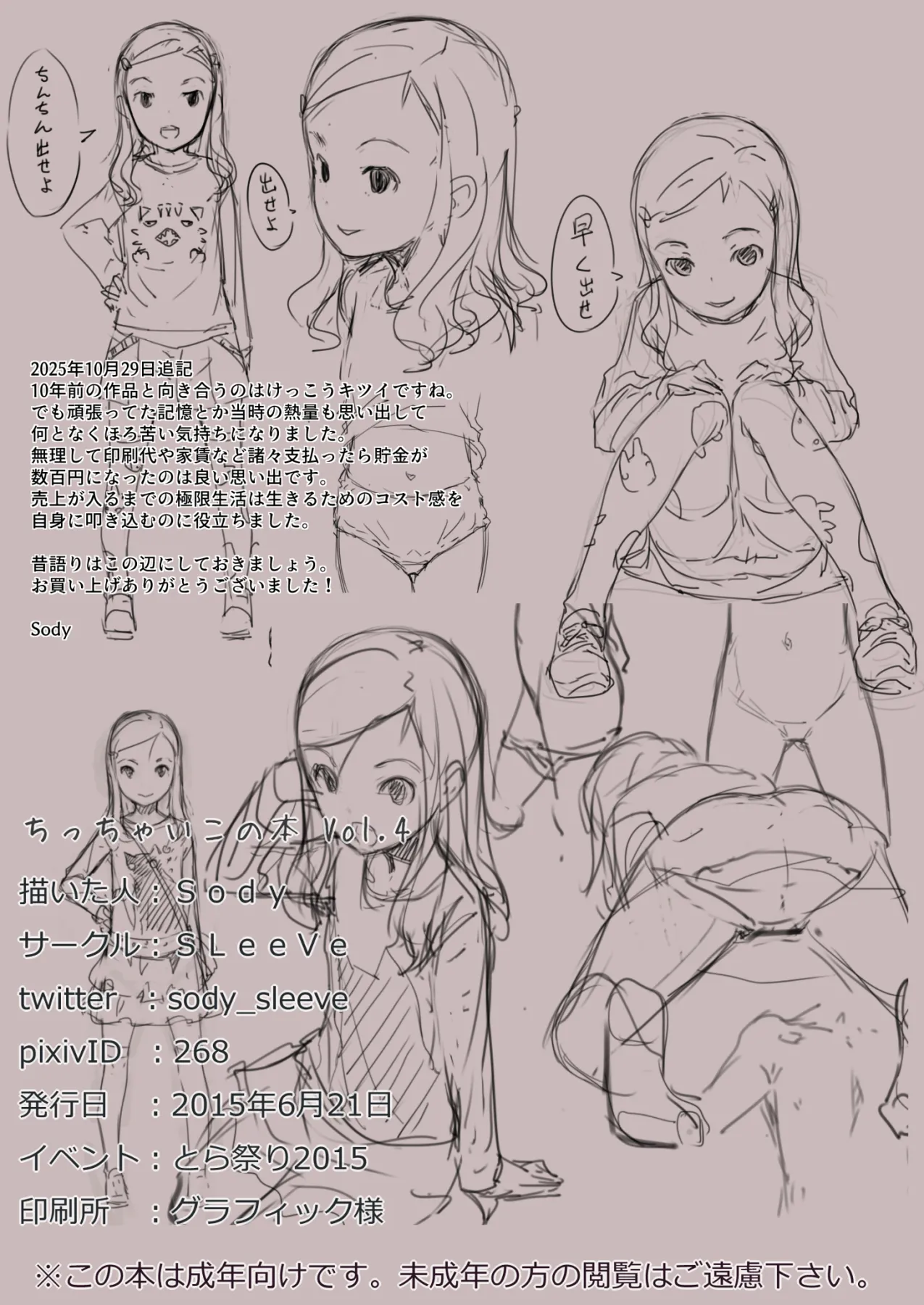 ちっちゃいこの本 Vol.4 Page.19