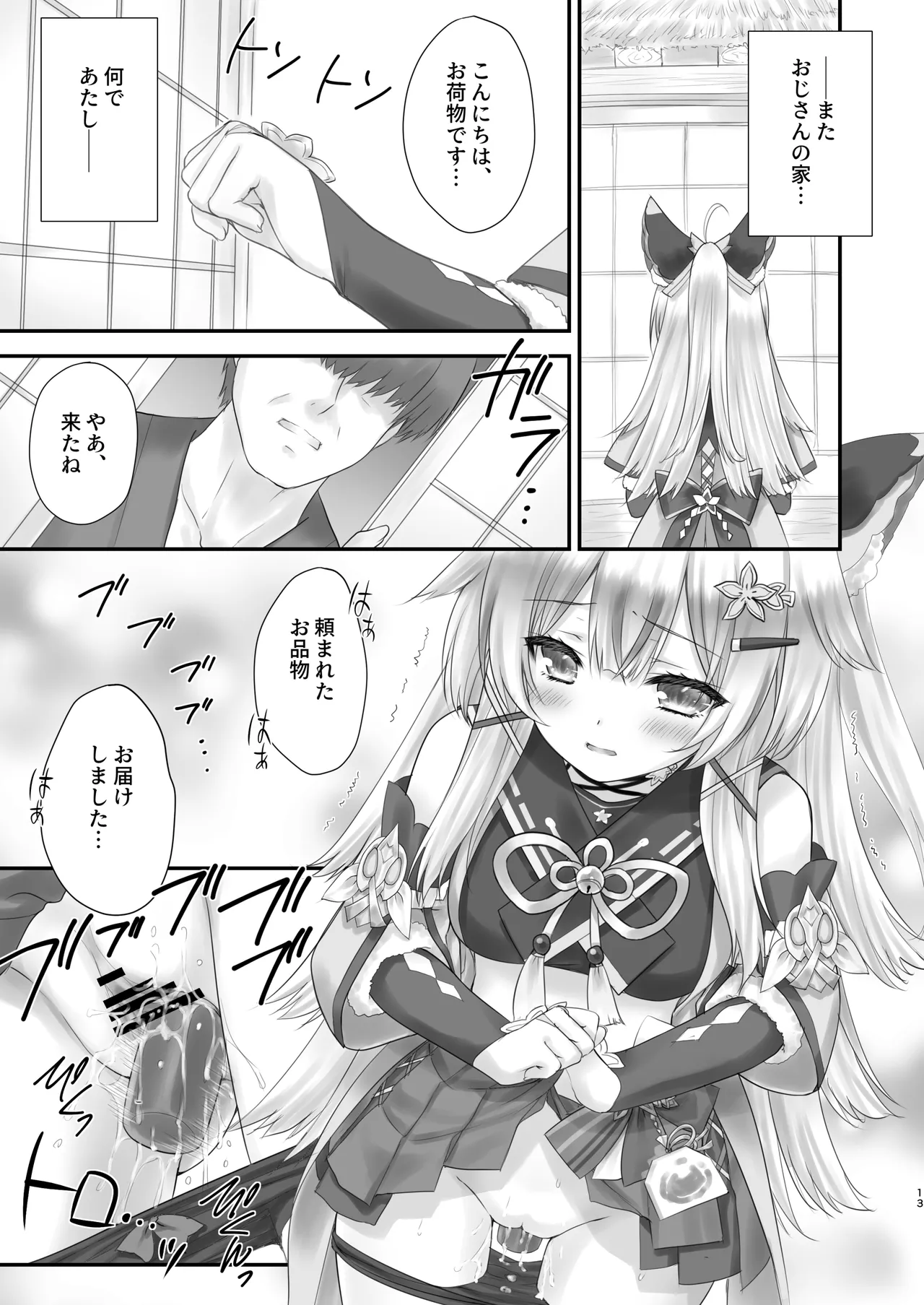 綺良々の“Ki” Page.12