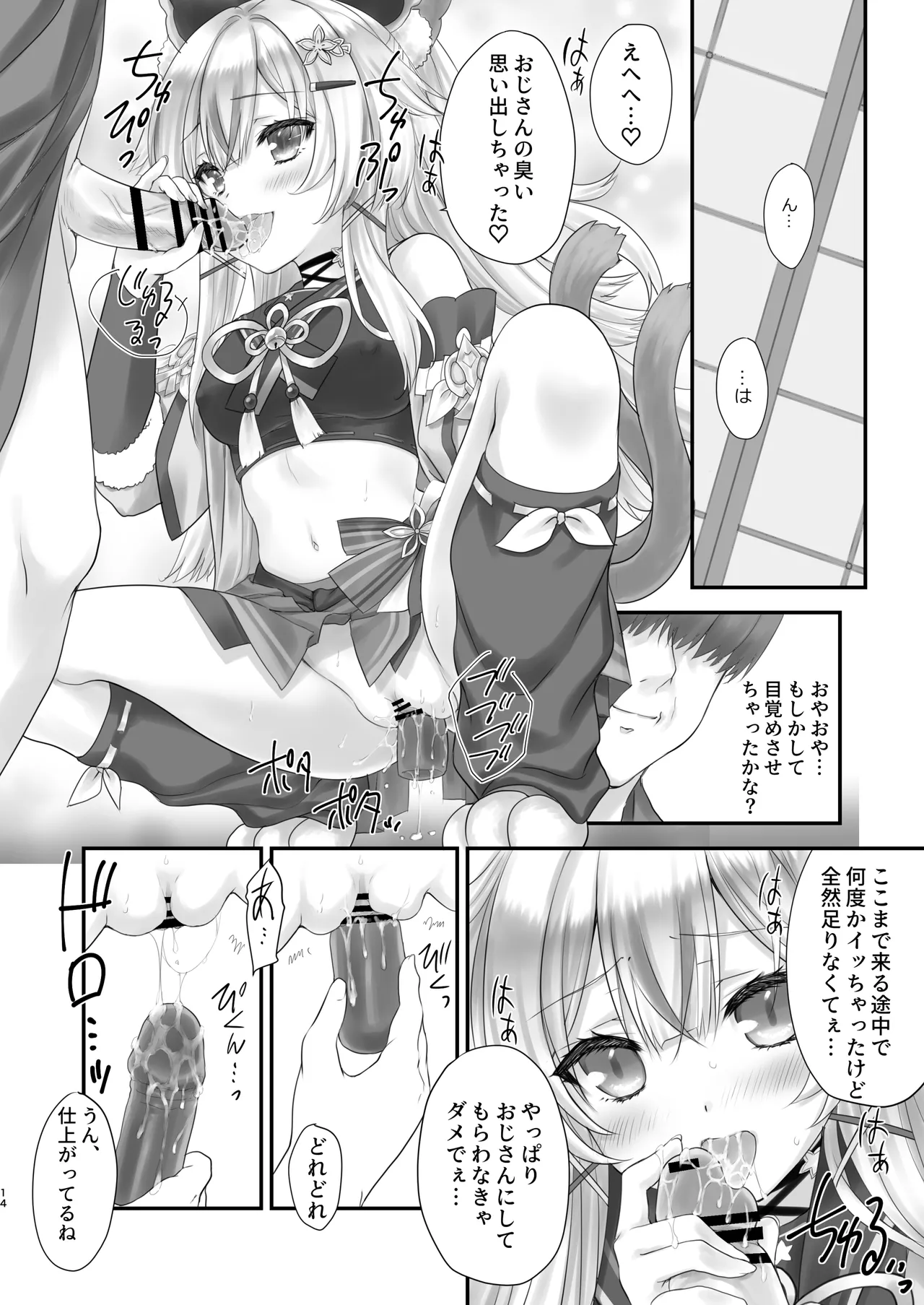 綺良々の“Ki” Page.13