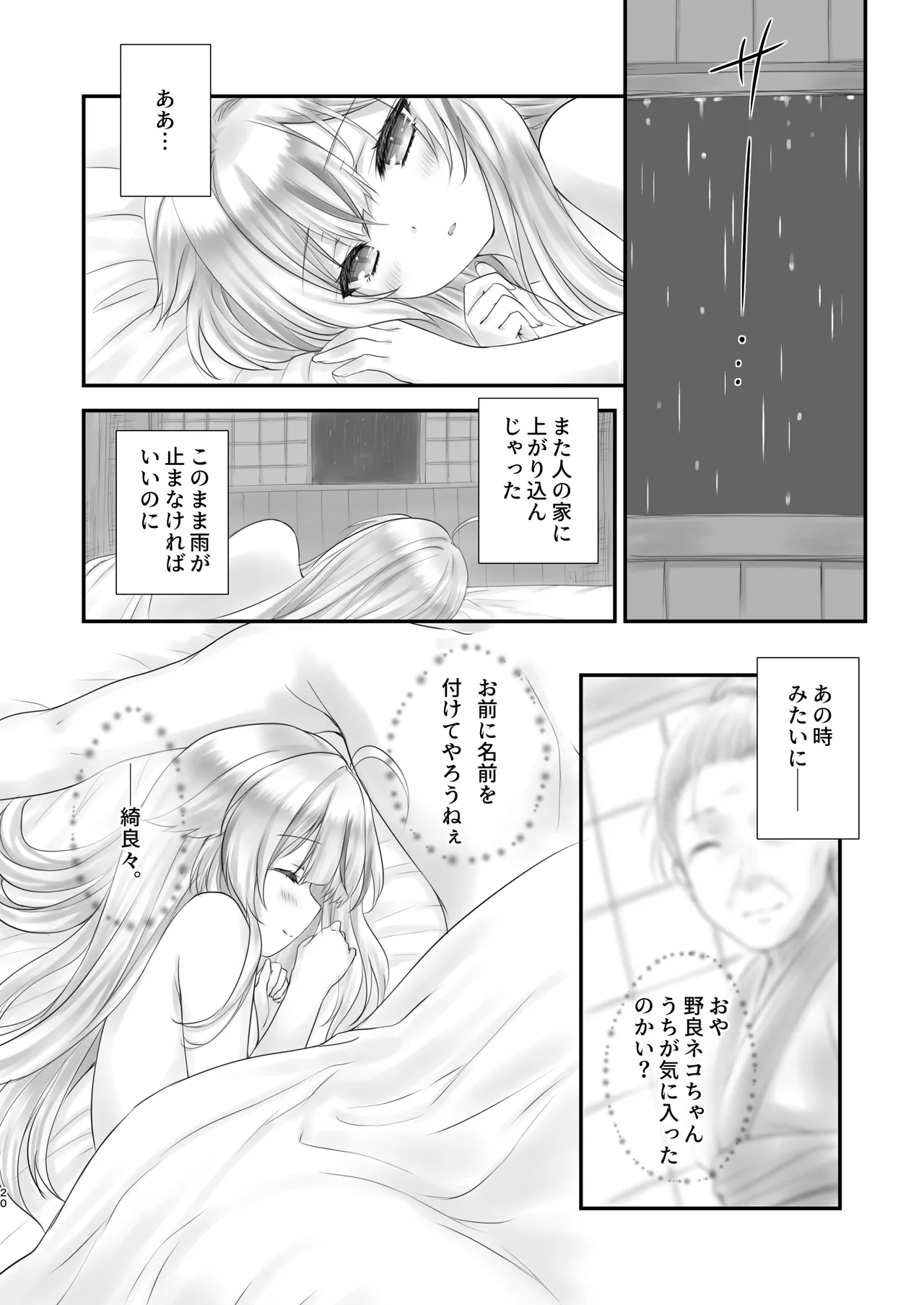 綺良々の“Ki” Page.19