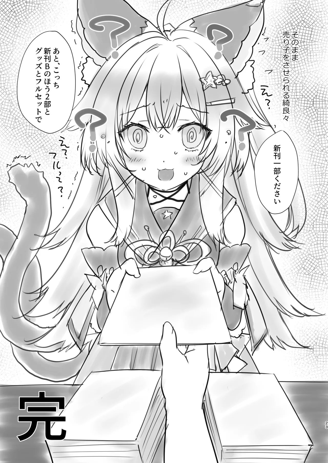 綺良々の“Ki” Page.22