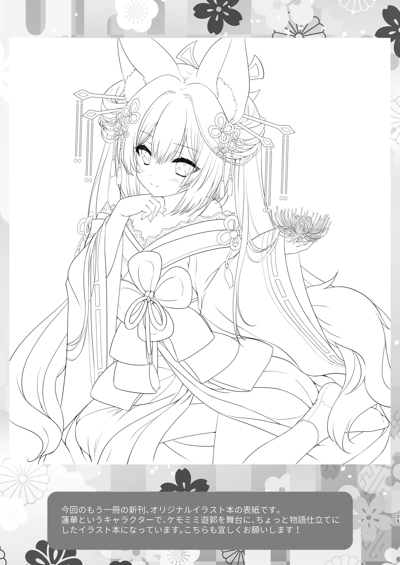 綺良々の“Ki” Page.24