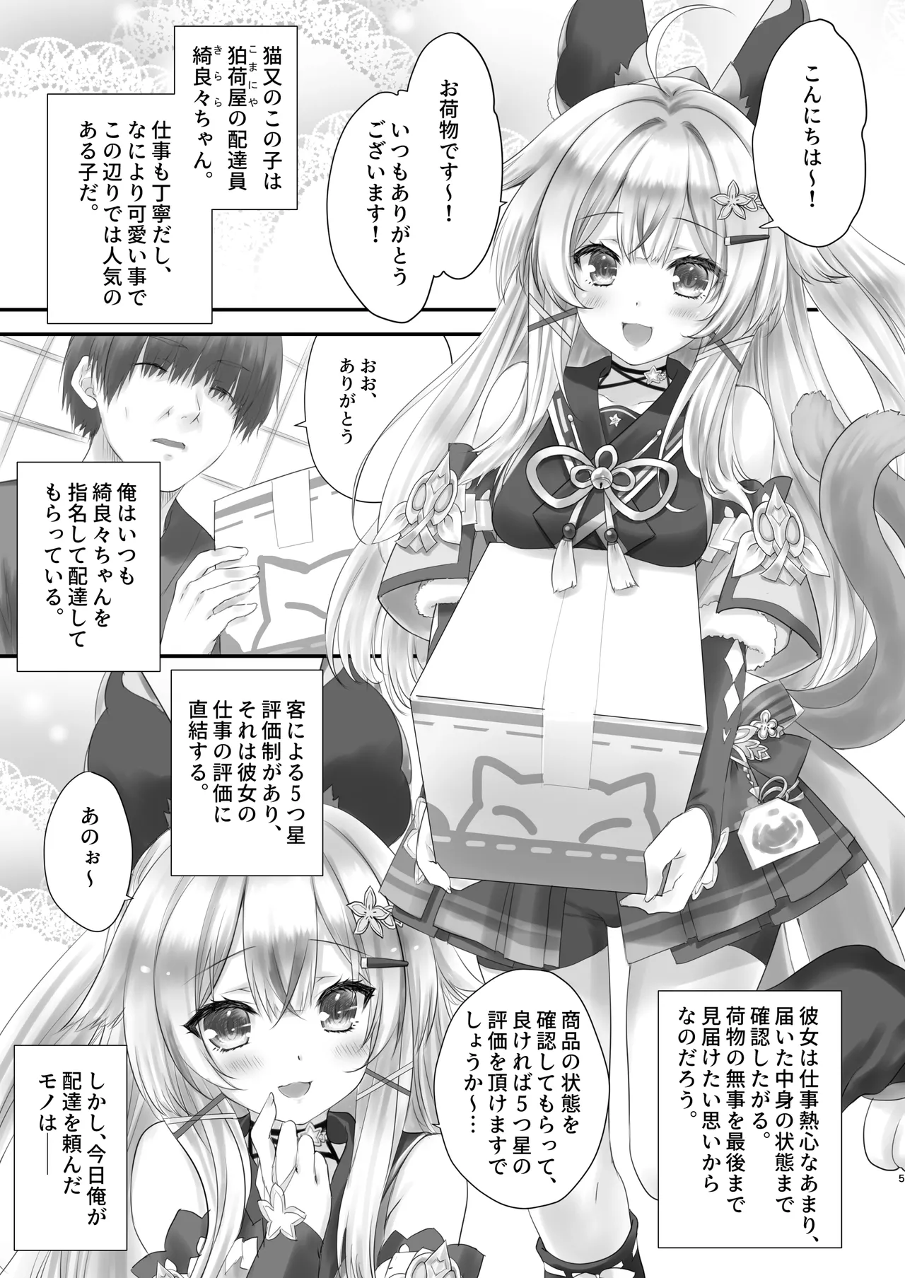 綺良々の“Ki” Page.4