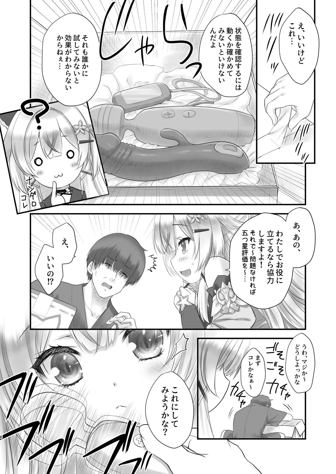 綺良々の“Ki” Page.5