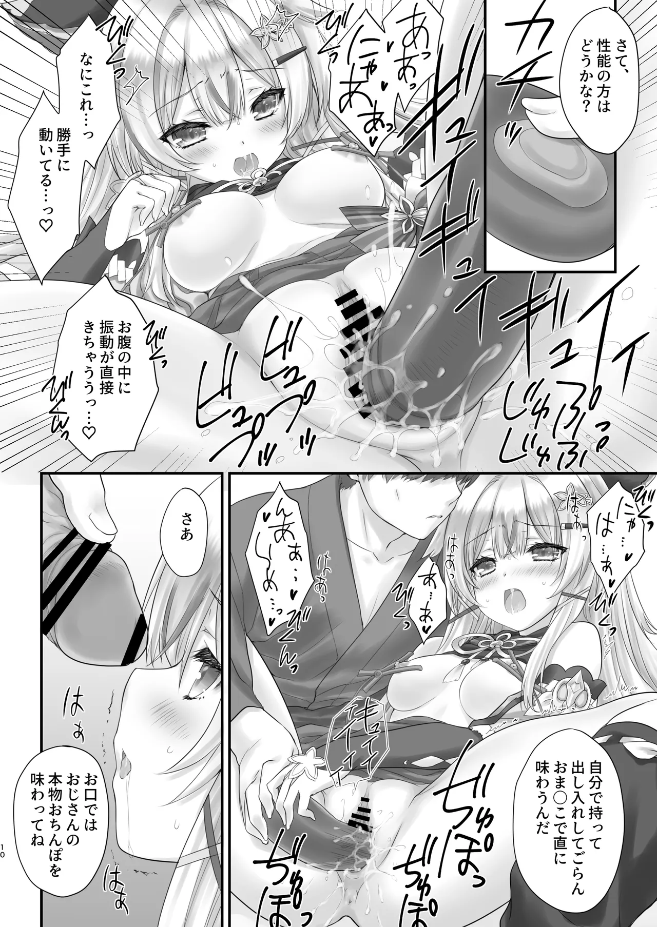 綺良々の“Ki” Page.9