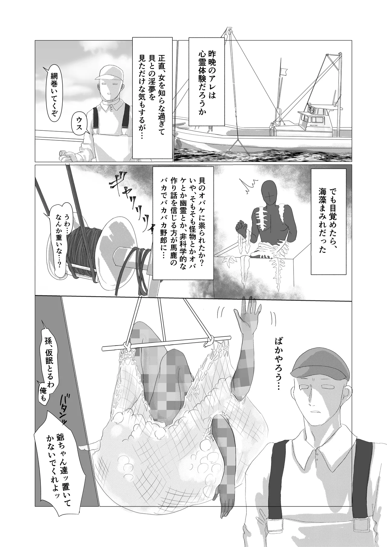 磯貝ノ女奇談 Page.16