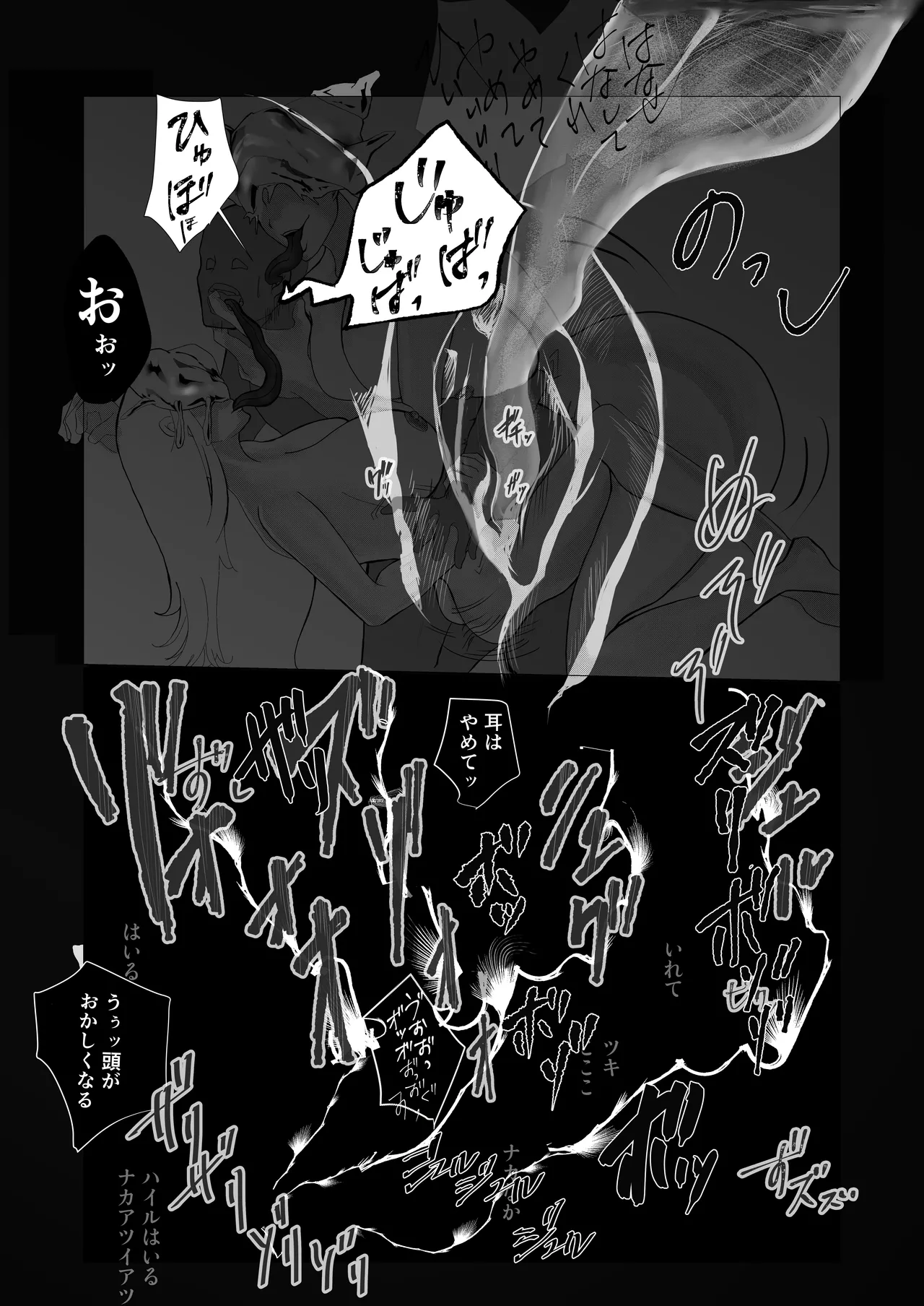 磯貝ノ女奇談 Page.26
