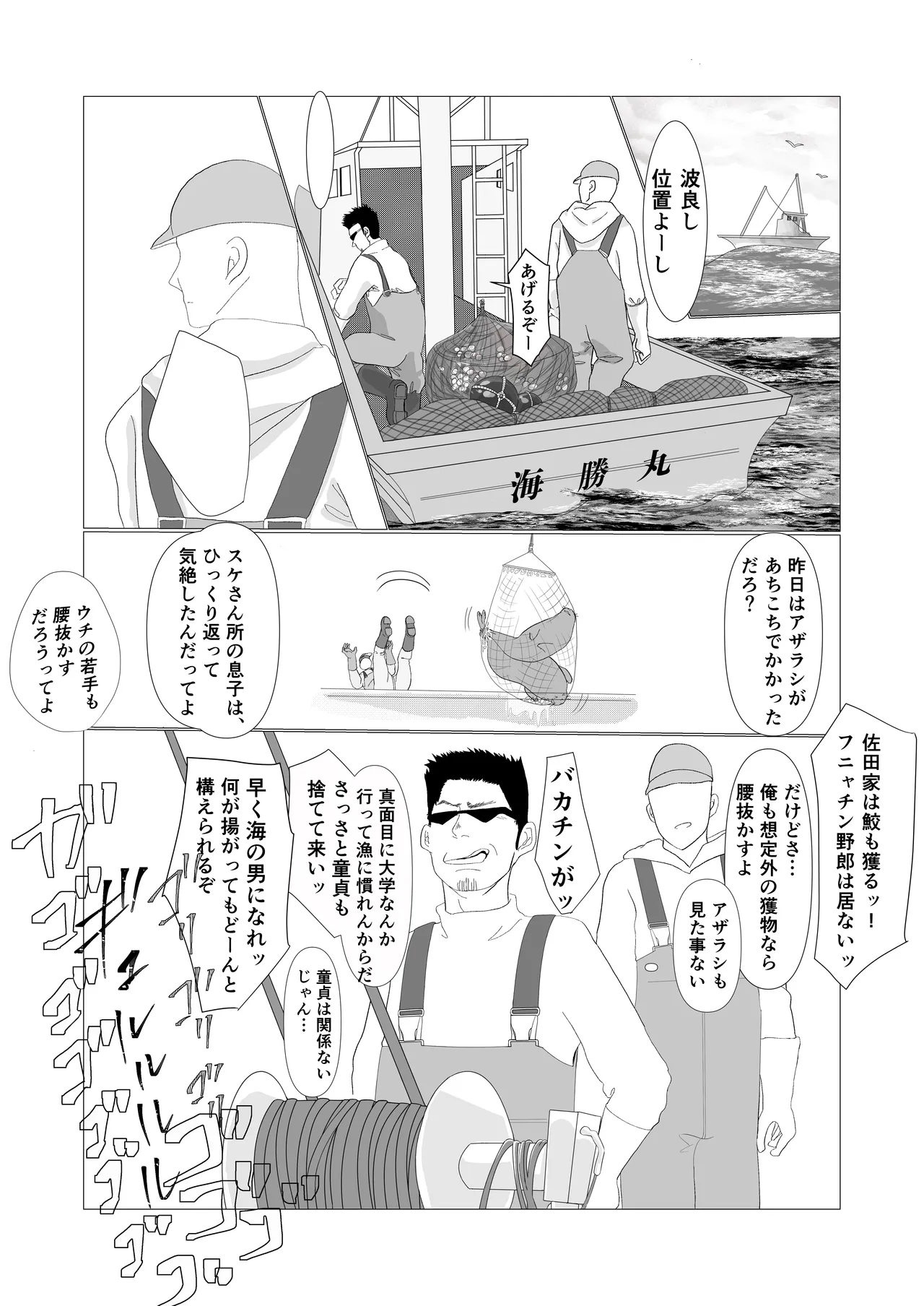 磯貝ノ女奇談 Page.3