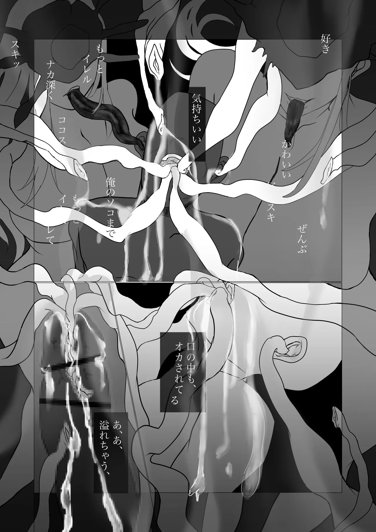 磯貝ノ女奇談 Page.31