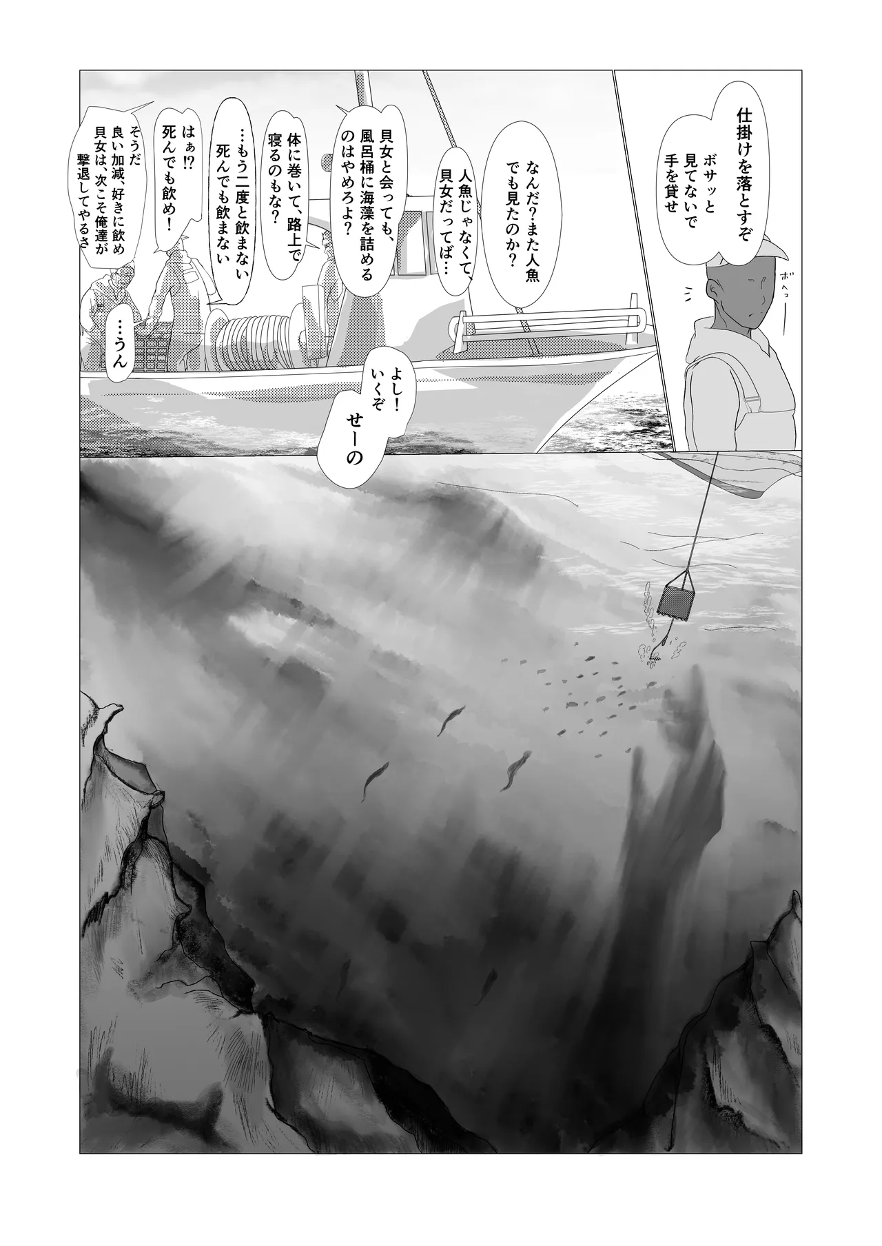 磯貝ノ女奇談 Page.35