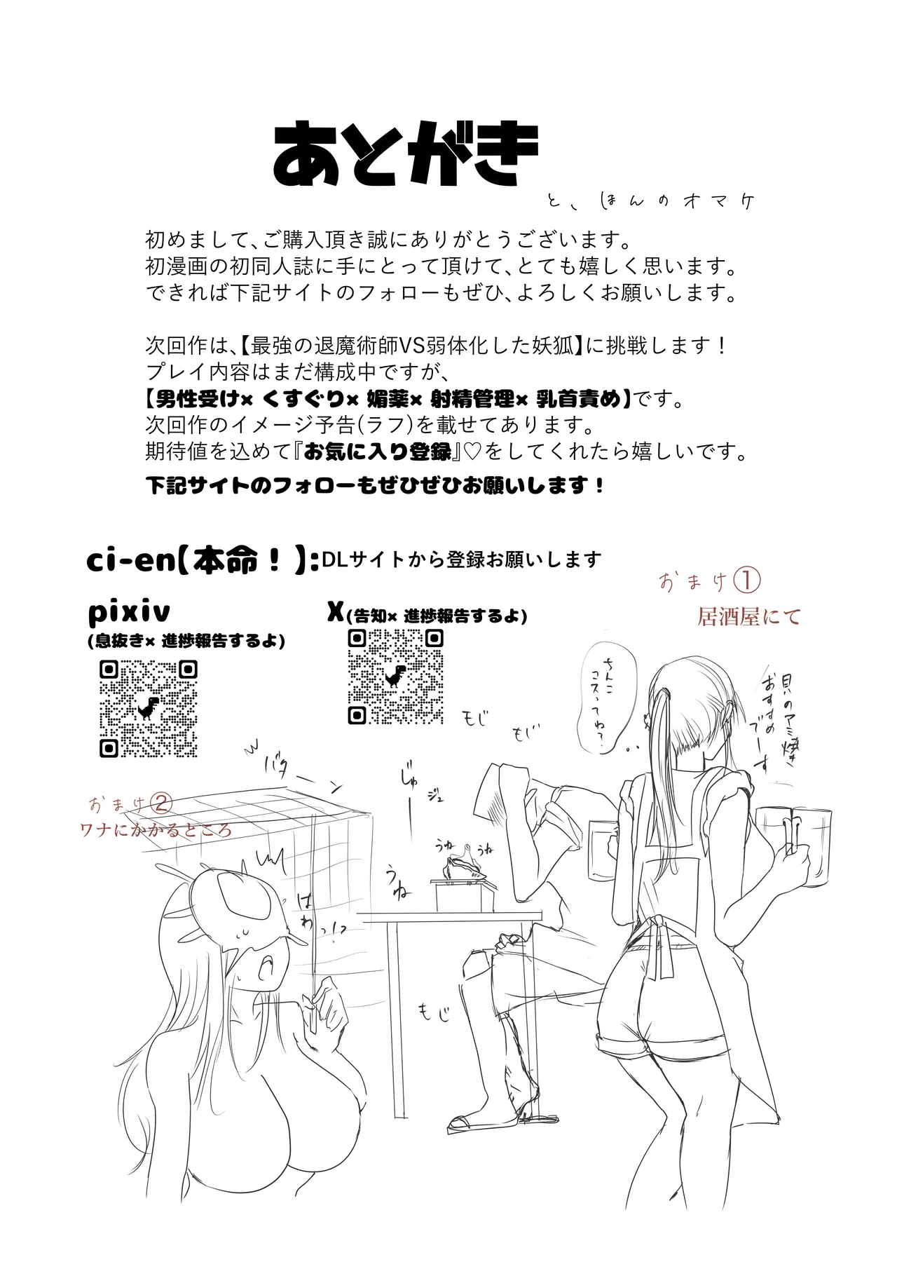 磯貝ノ女奇談 Page.36