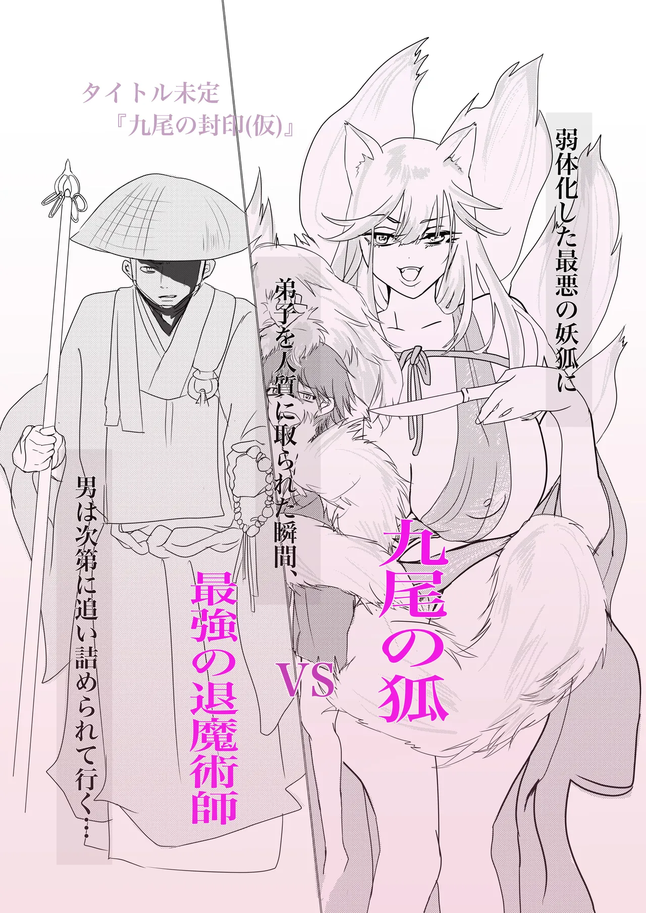 磯貝ノ女奇談 Page.37