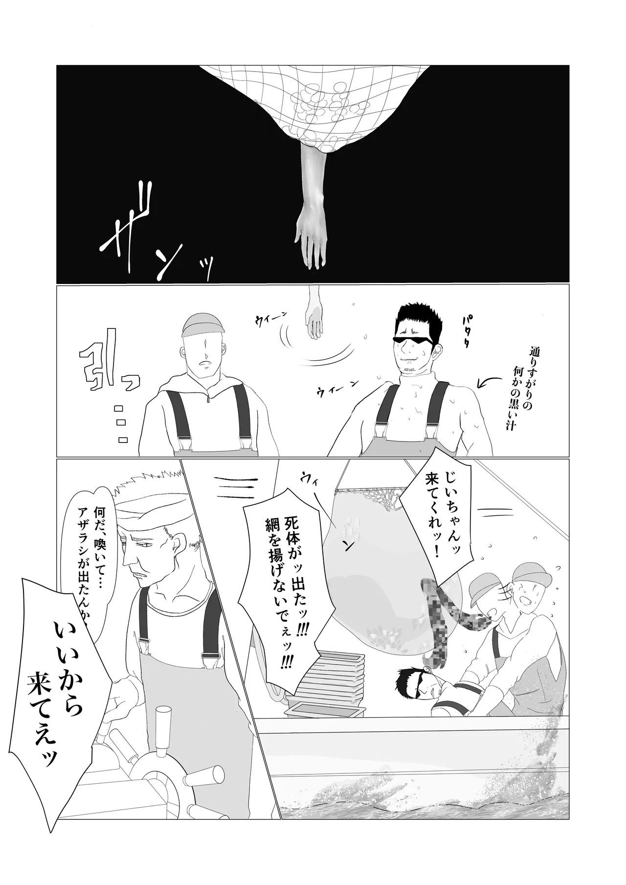磯貝ノ女奇談 Page.4