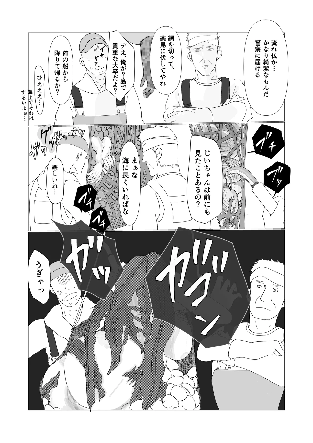 磯貝ノ女奇談 Page.5