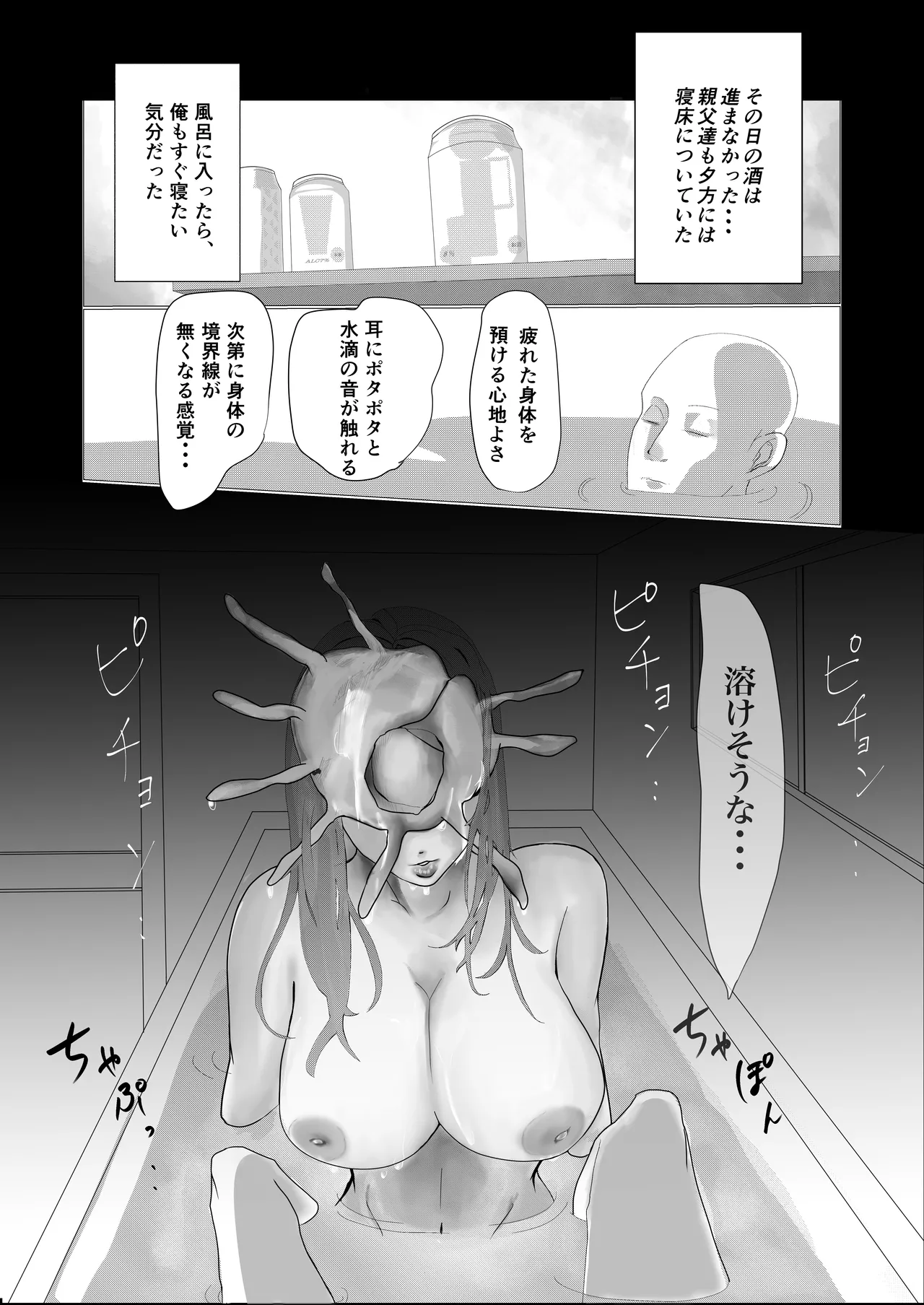 磯貝ノ女奇談 Page.7