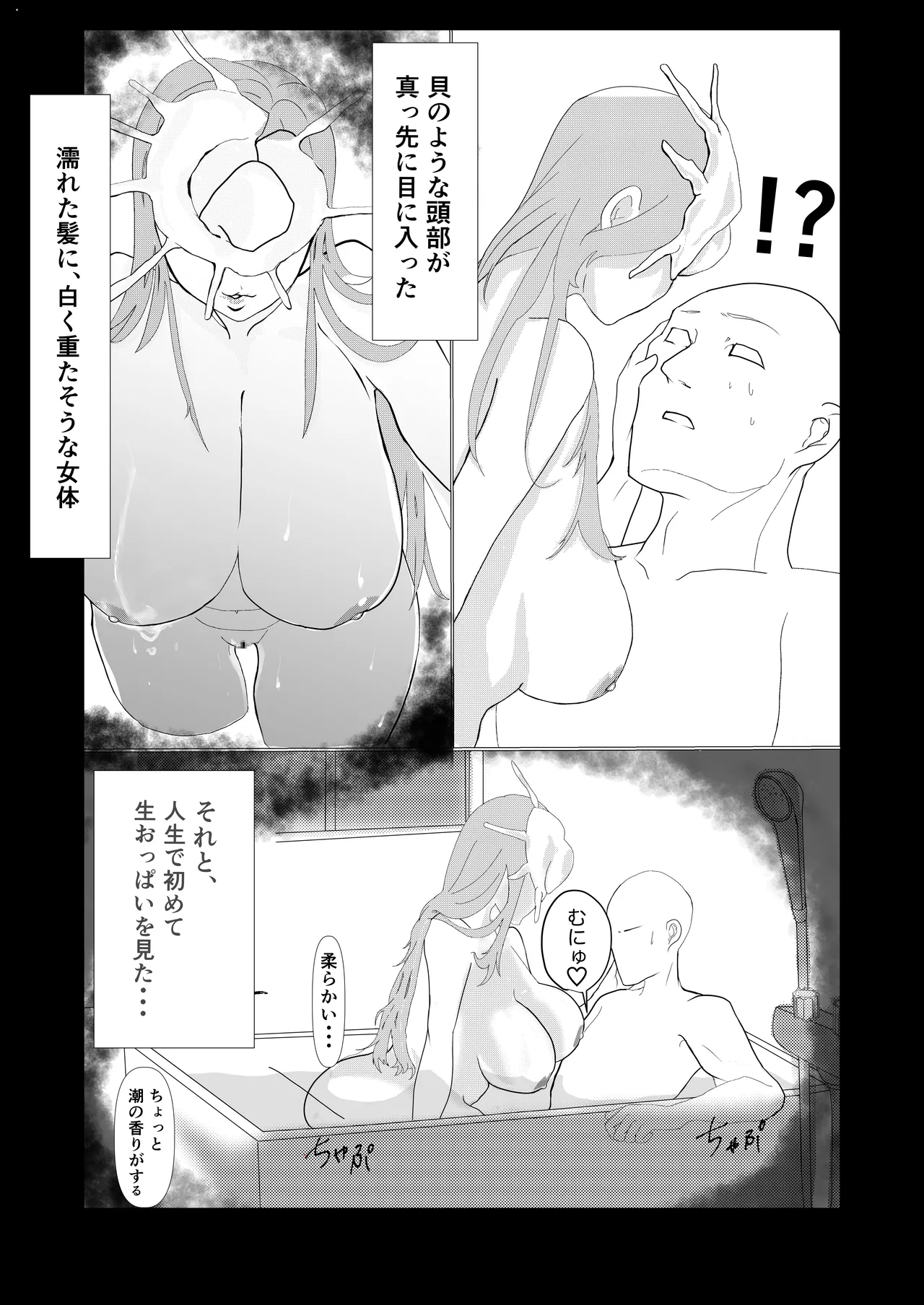 磯貝ノ女奇談 Page.8