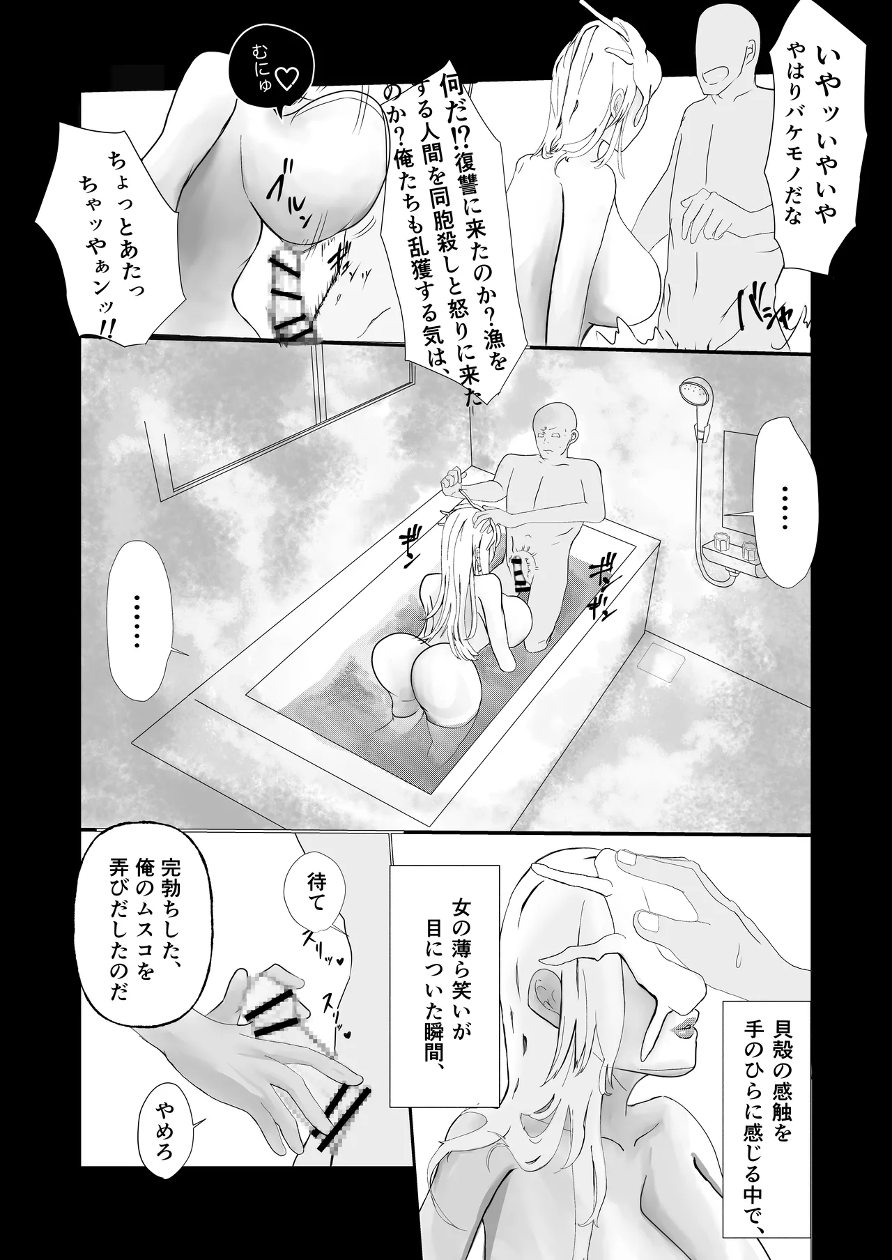 磯貝ノ女奇談 Page.9