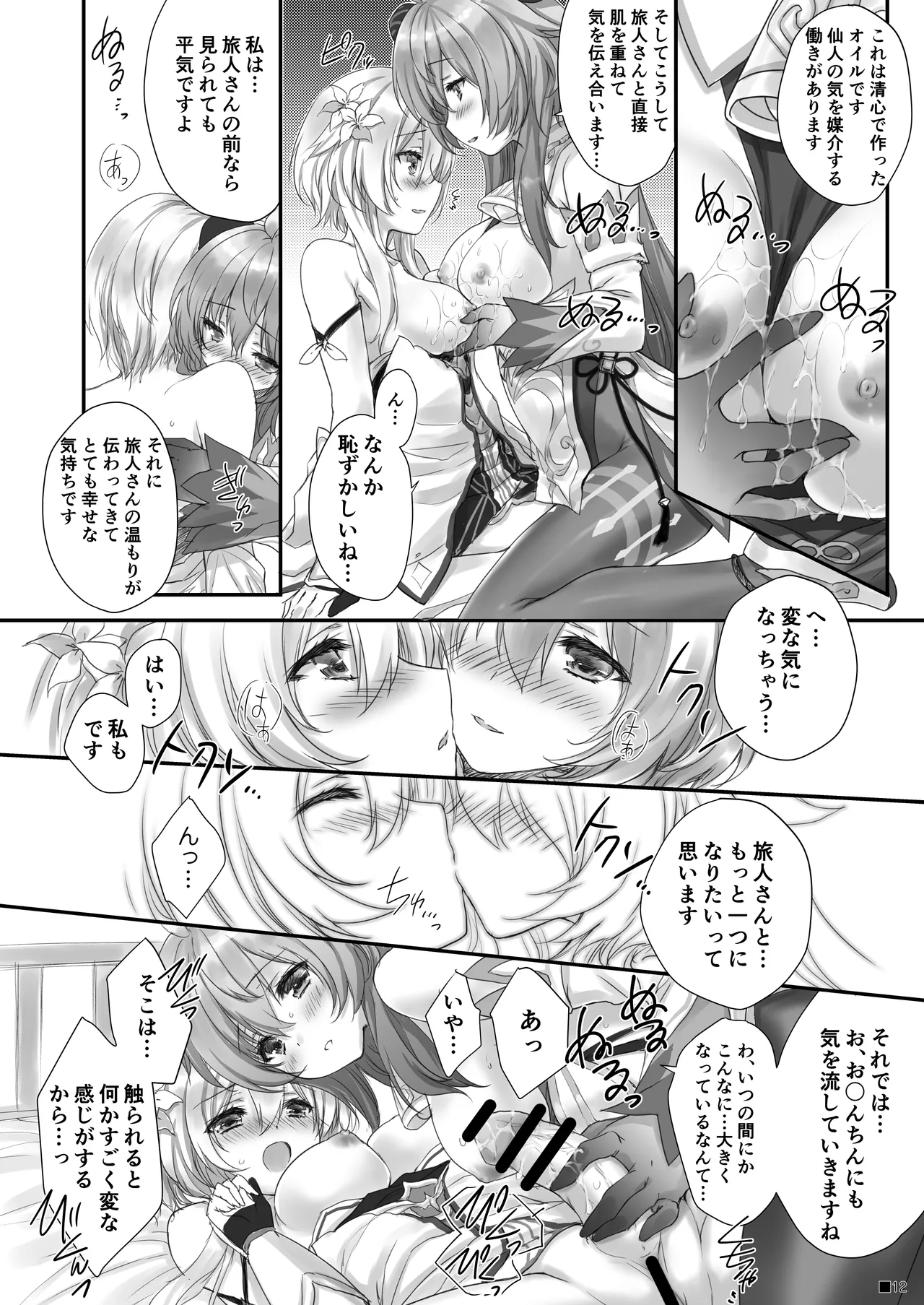 甘雨ちゃんは、ヌクモリティを待っている。 Page.11