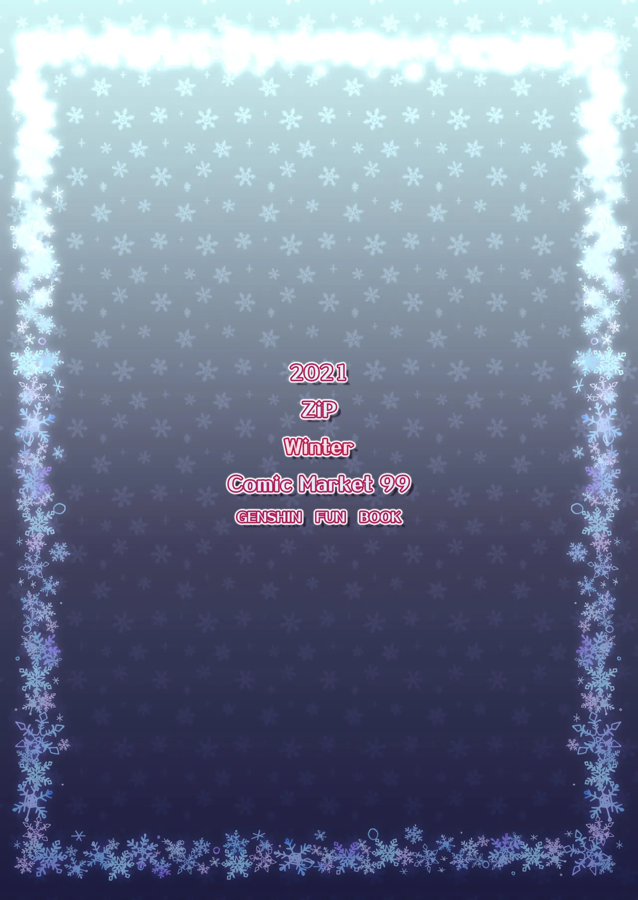 甘雨ちゃんは、ヌクモリティを待っている。 Page.22