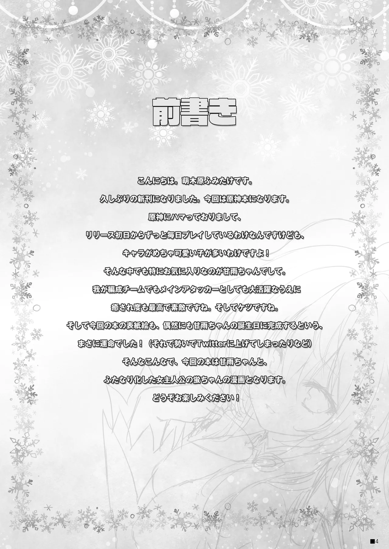 甘雨ちゃんは、ヌクモリティを待っている。 Page.3