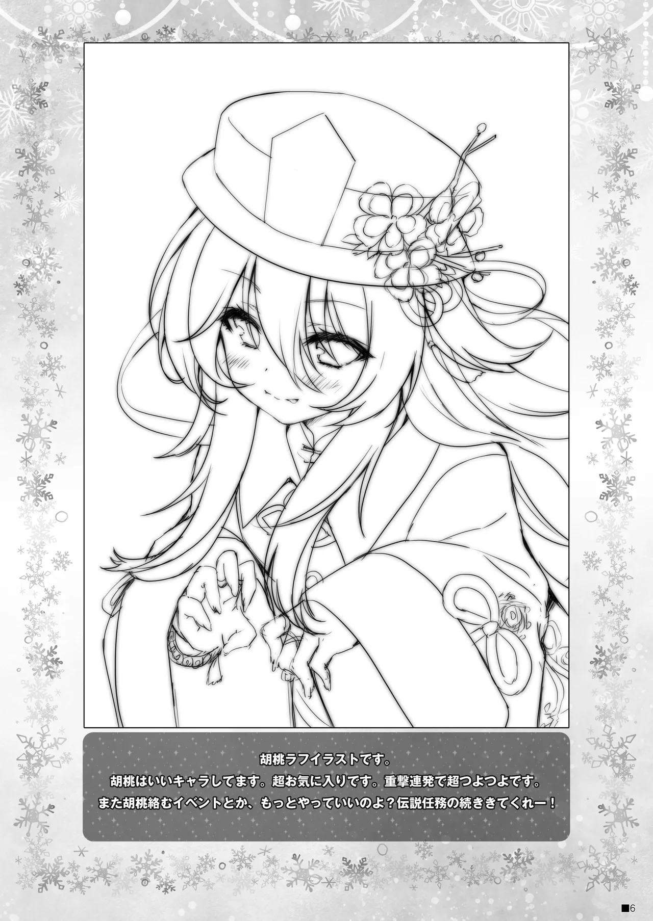 甘雨ちゃんは、ヌクモリティを待っている。 Page.5