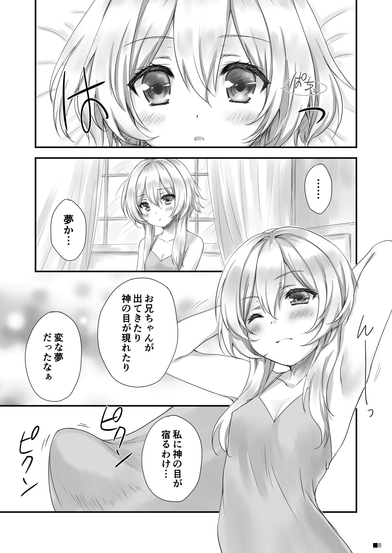 甘雨ちゃんは、ヌクモリティを待っている。 Page.7