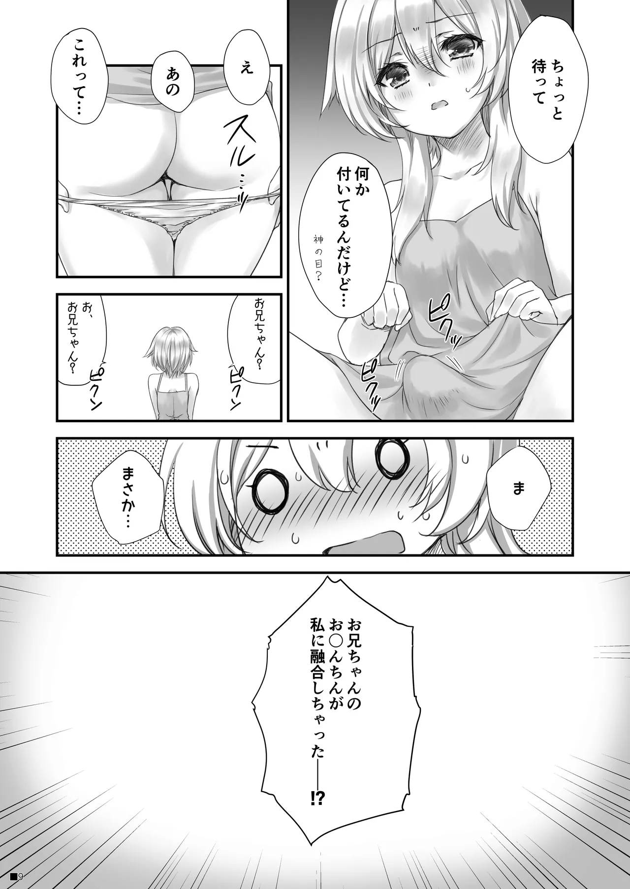 甘雨ちゃんは、ヌクモリティを待っている。 Page.8